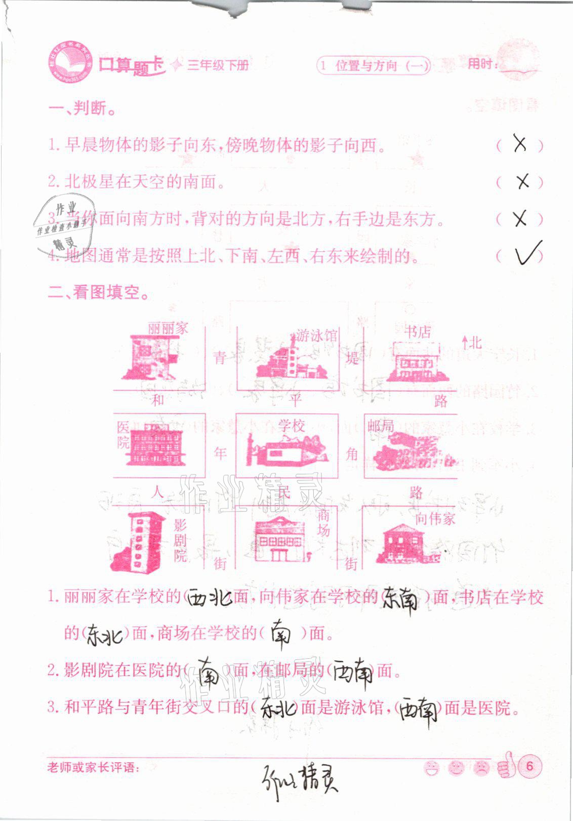 2021年桂壯紅皮書口算題卡三年級下冊人教版 參考答案第6頁