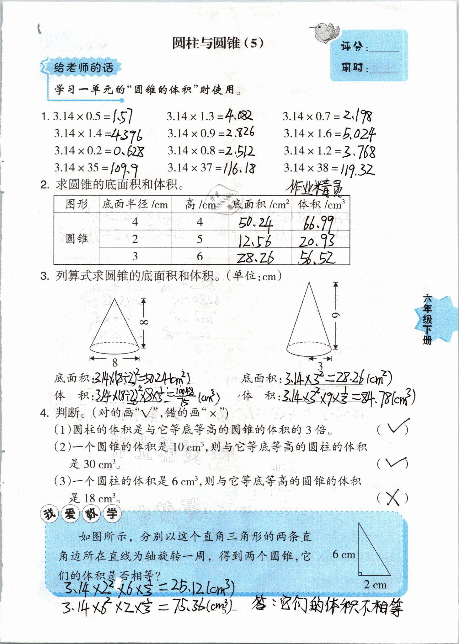 2021年新课标小学数学口算练习册六年级下册北师大版 参考答案第5页