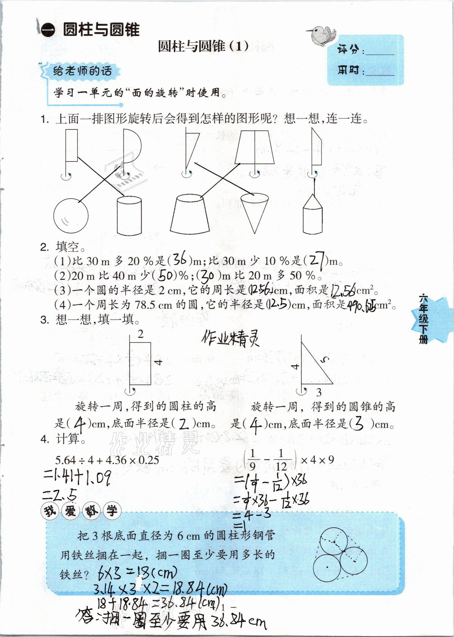 2021年新課標小學數(shù)學口算練習冊六年級下冊北師大版 參考答案第1頁