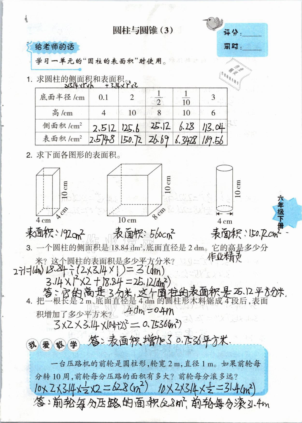 2021年新課標小學數(shù)學口算練習冊六年級下冊北師大版 參考答案第3頁