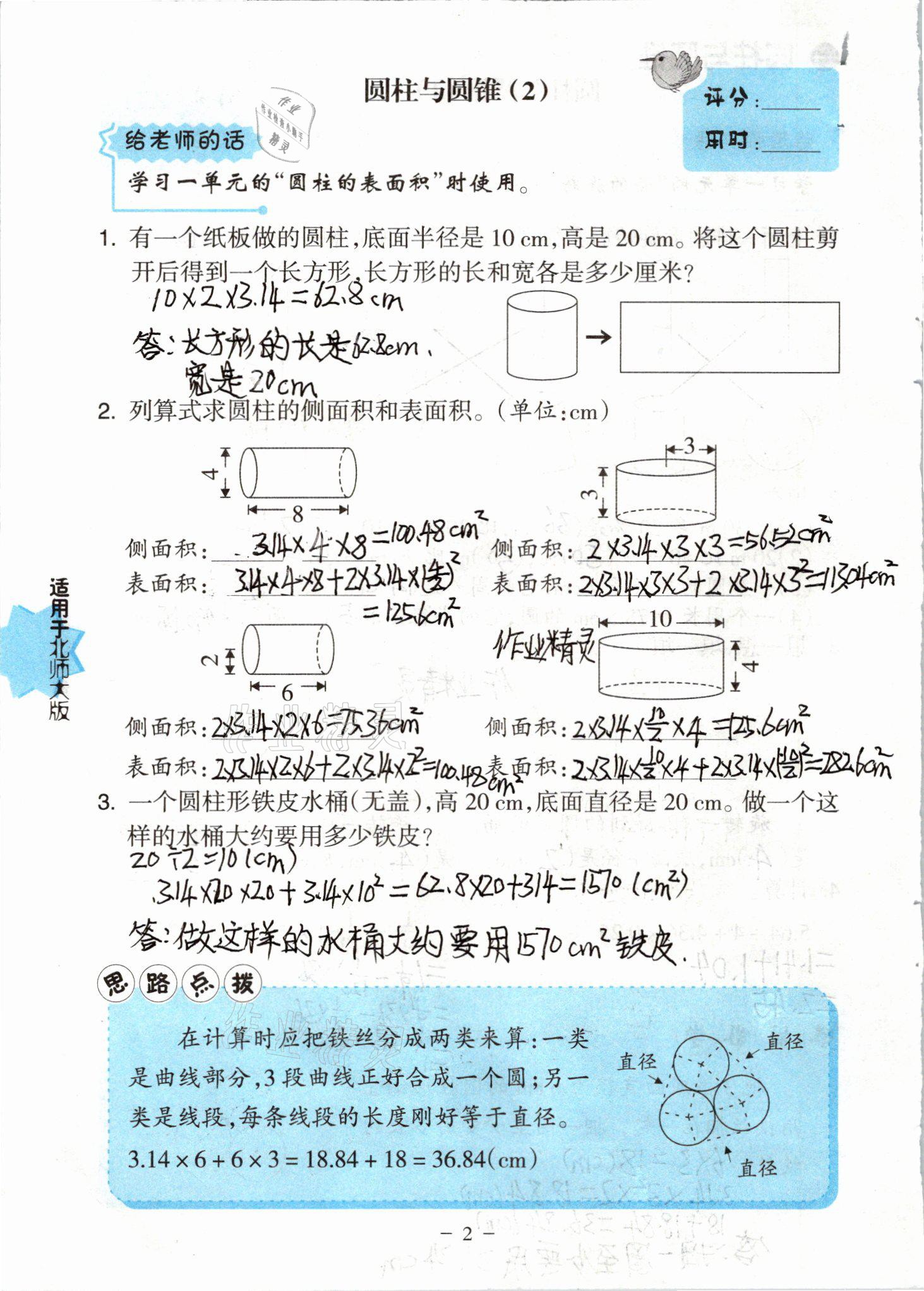 2021年新课标小学数学口算练习册六年级下册北师大版 参考答案第2页