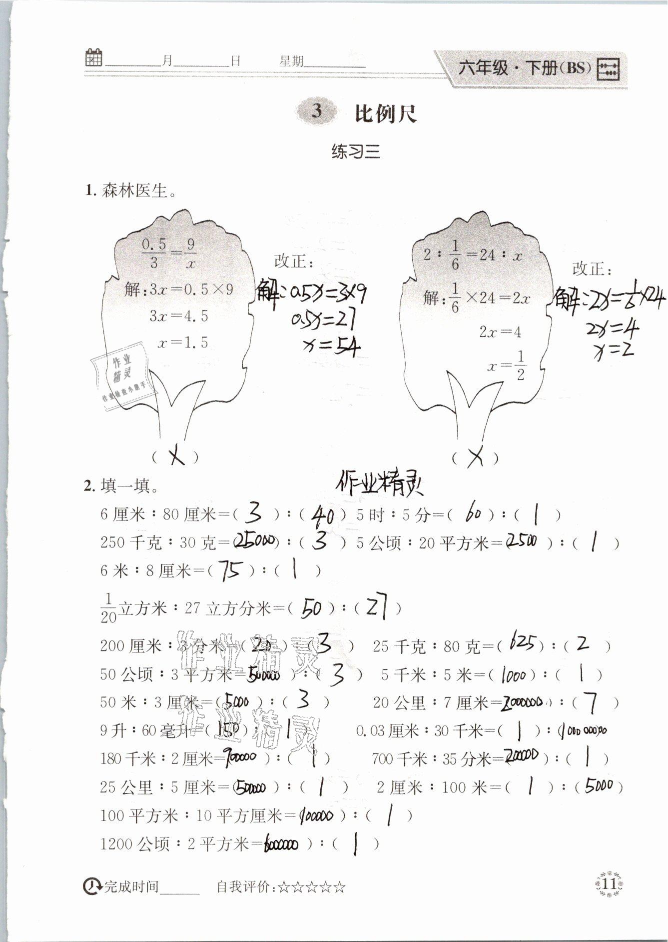 2021年心算口算巧算六年級(jí)下冊(cè)北師大版 參考答案第11頁(yè)