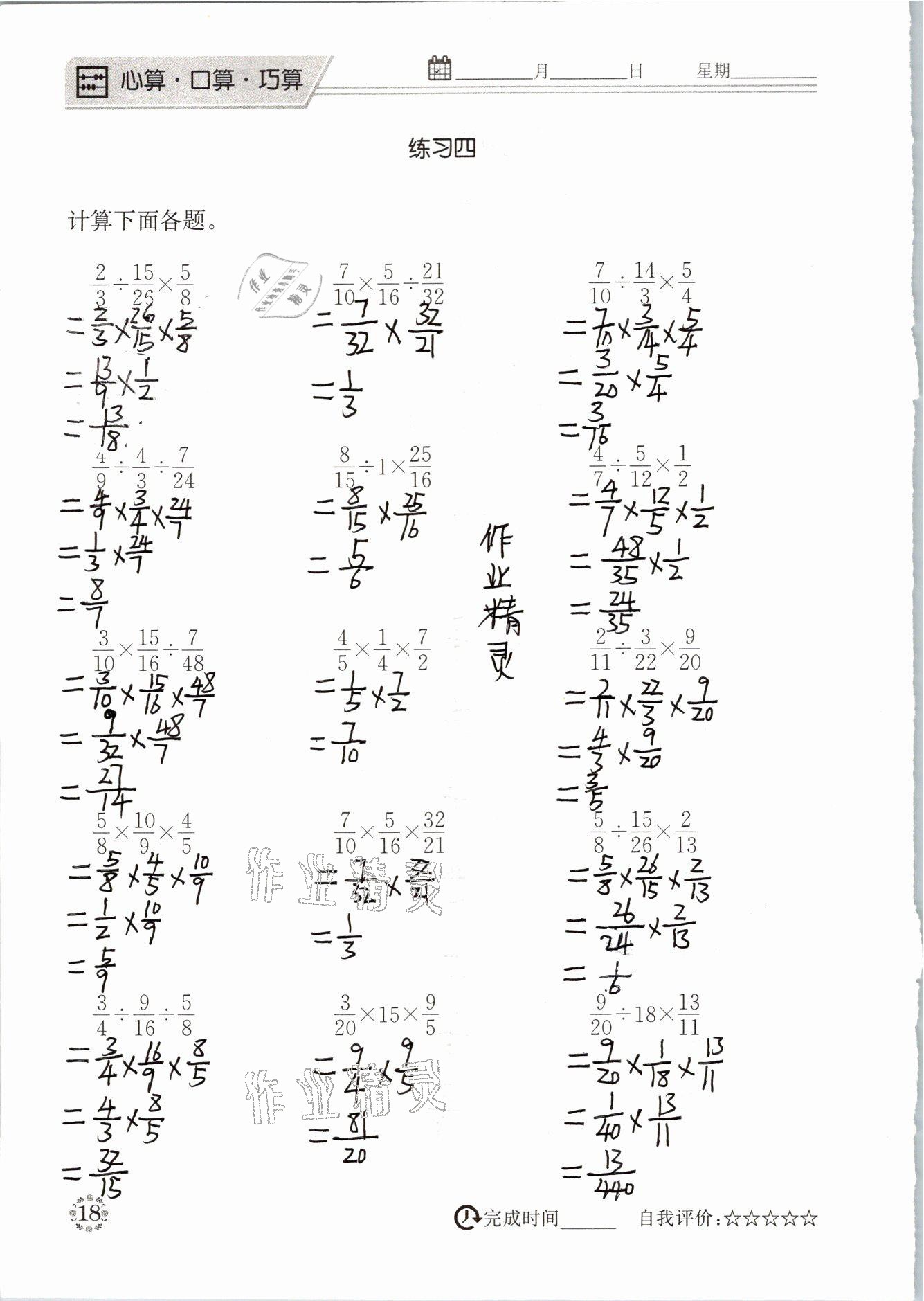 2021年心算口算巧算六年級下冊北師大版 參考答案第18頁