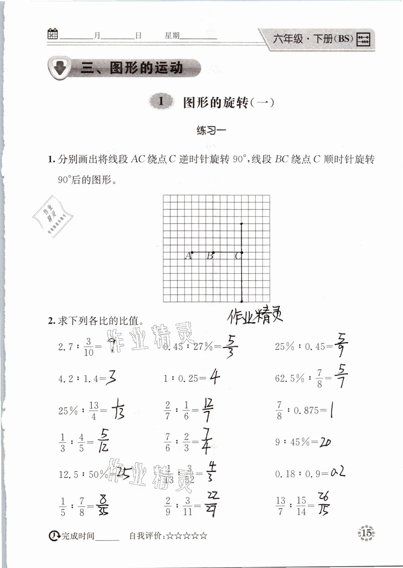 2021年心算口算巧算六年級下冊北師大版 參考答案第15頁