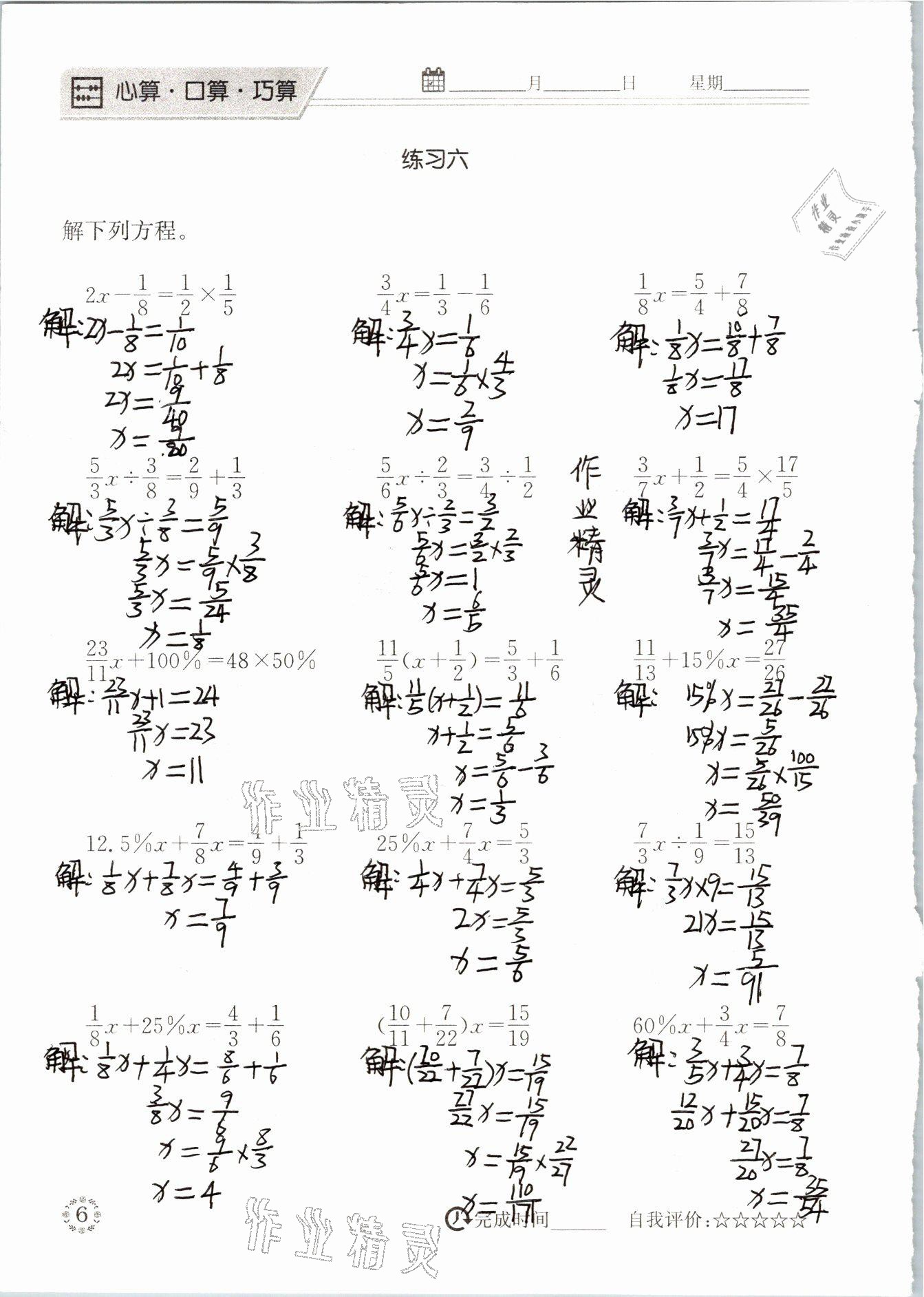 2021年心算口算巧算六年級下冊北師大版 參考答案第6頁