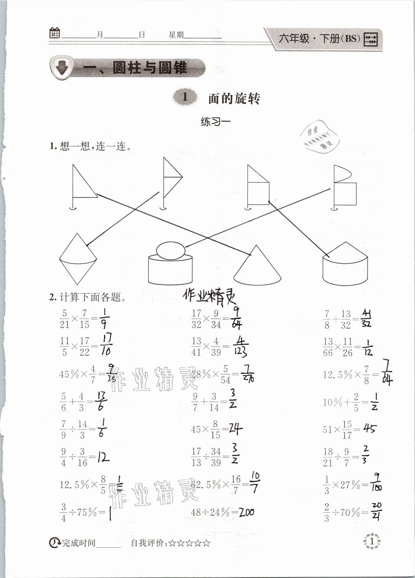 2021年心算口算巧算六年級(jí)下冊(cè)北師大版 參考答案第1頁(yè)