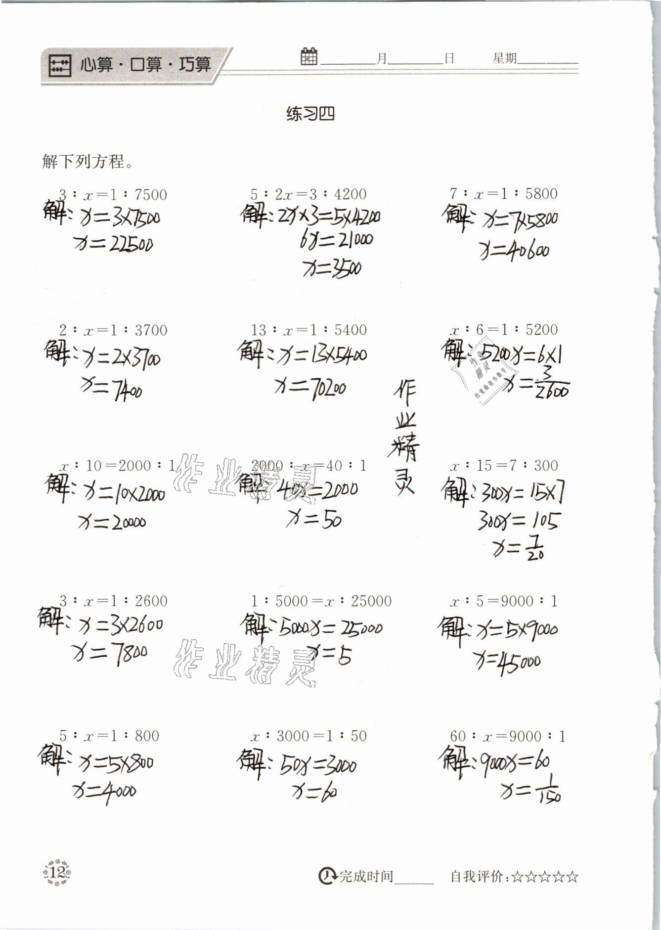 2021年心算口算巧算六年級下冊北師大版 參考答案第12頁