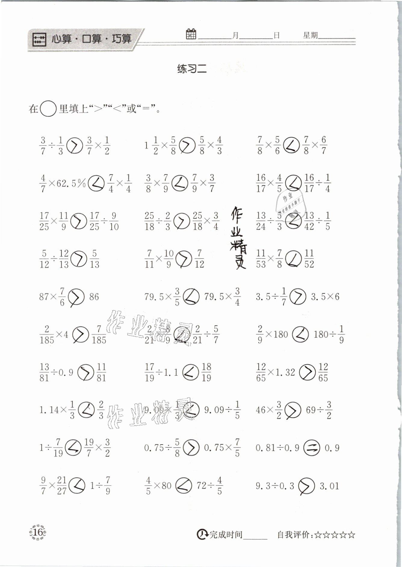 2021年心算口算巧算六年級下冊北師大版 參考答案第16頁