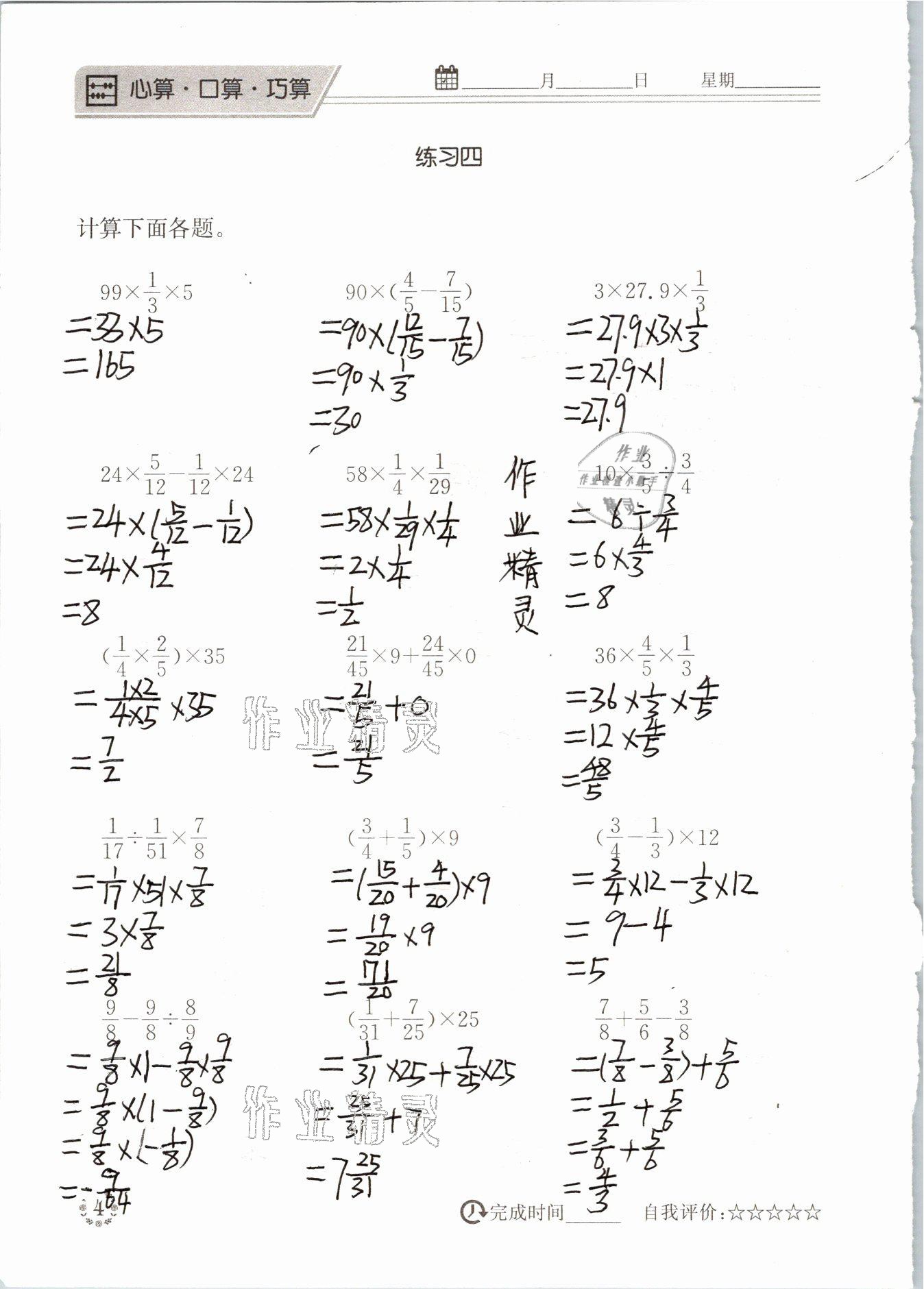 2021年心算口算巧算六年級下冊北師大版 參考答案第4頁