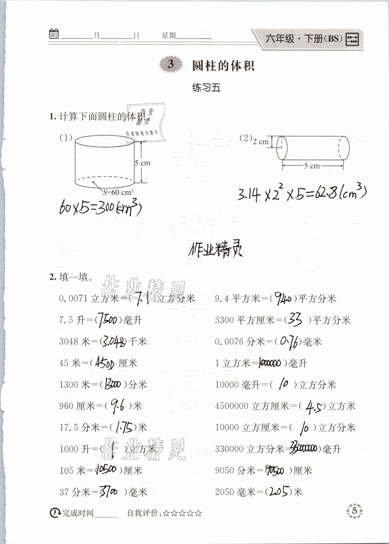 2021年心算口算巧算六年級下冊北師大版 參考答案第5頁