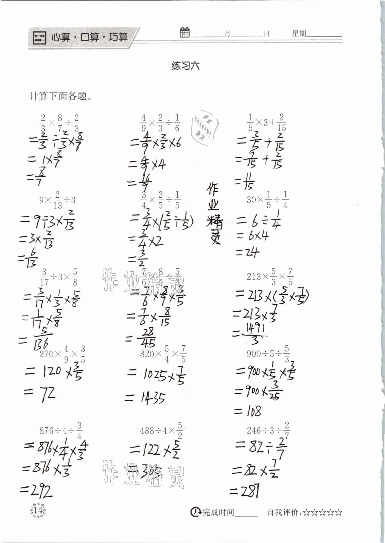 2021年心算口算巧算六年級下冊北師大版 參考答案第14頁