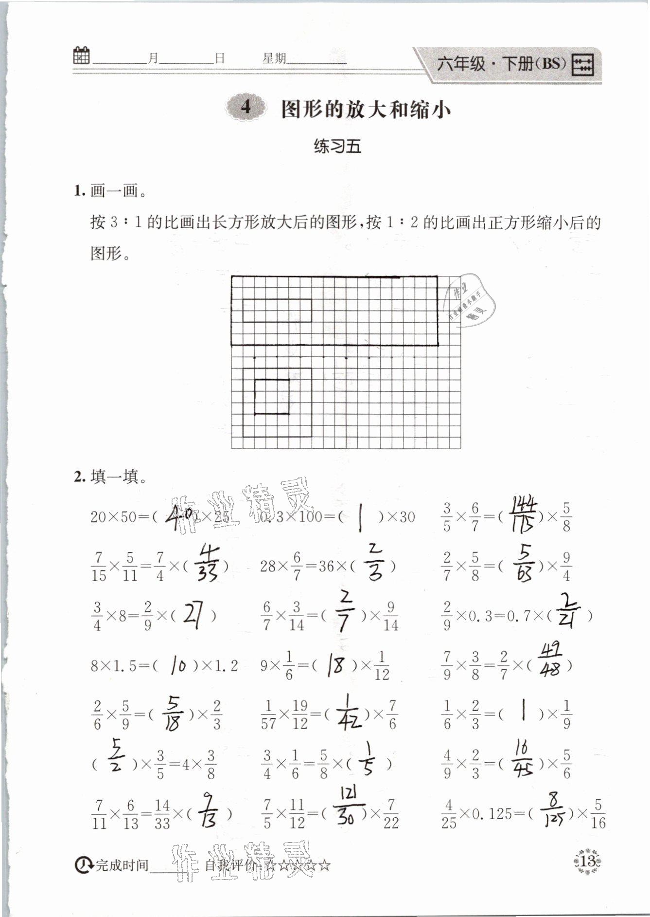 2021年心算口算巧算六年級(jí)下冊(cè)北師大版 參考答案第13頁