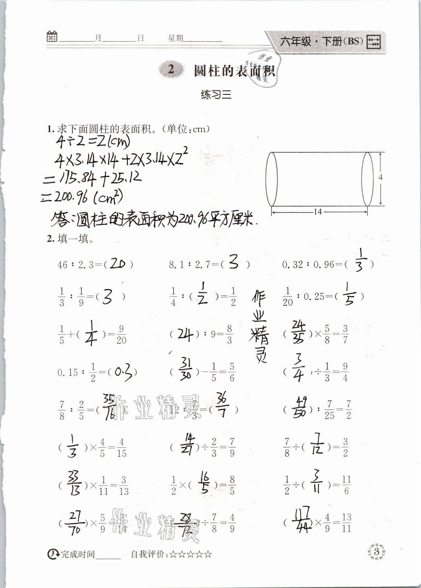 2021年心算口算巧算六年級下冊北師大版 參考答案第3頁