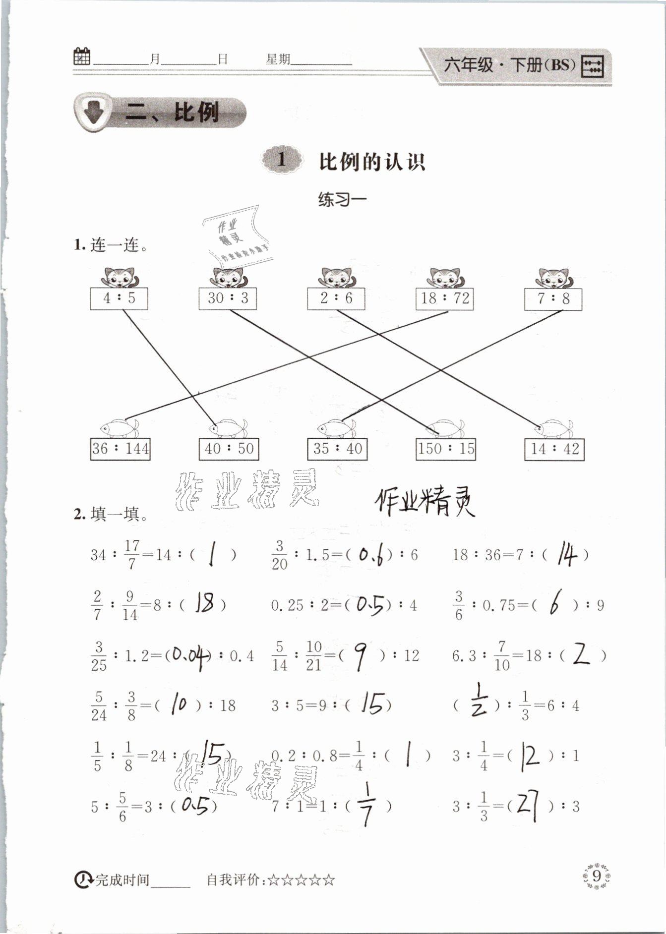 2021年心算口算巧算六年級(jí)下冊(cè)北師大版 參考答案第9頁(yè)