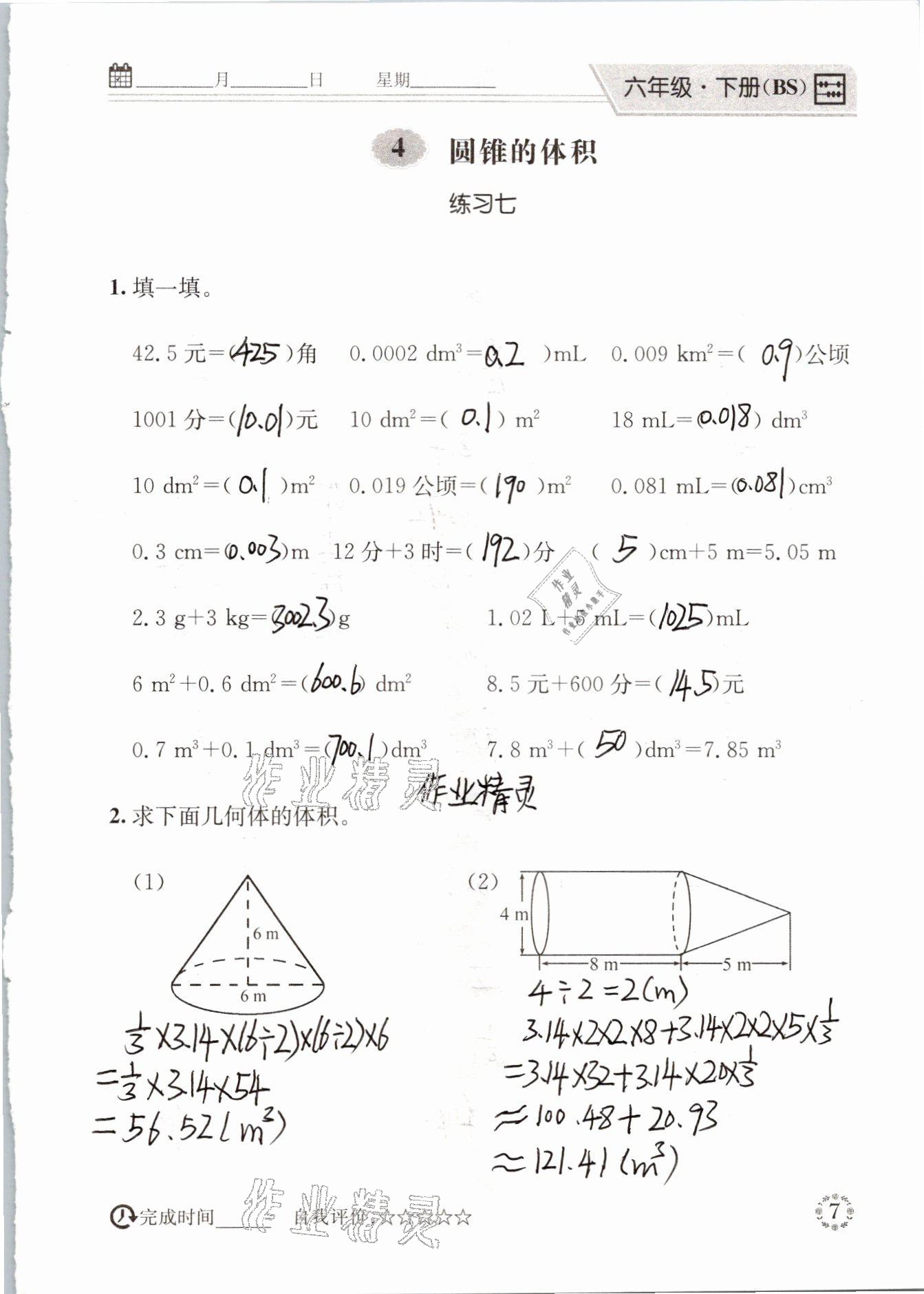 2021年心算口算巧算六年級下冊北師大版 參考答案第7頁