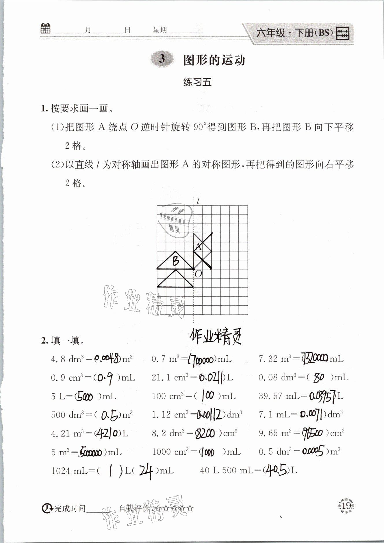 2021年心算口算巧算六年級(jí)下冊(cè)北師大版 參考答案第19頁(yè)