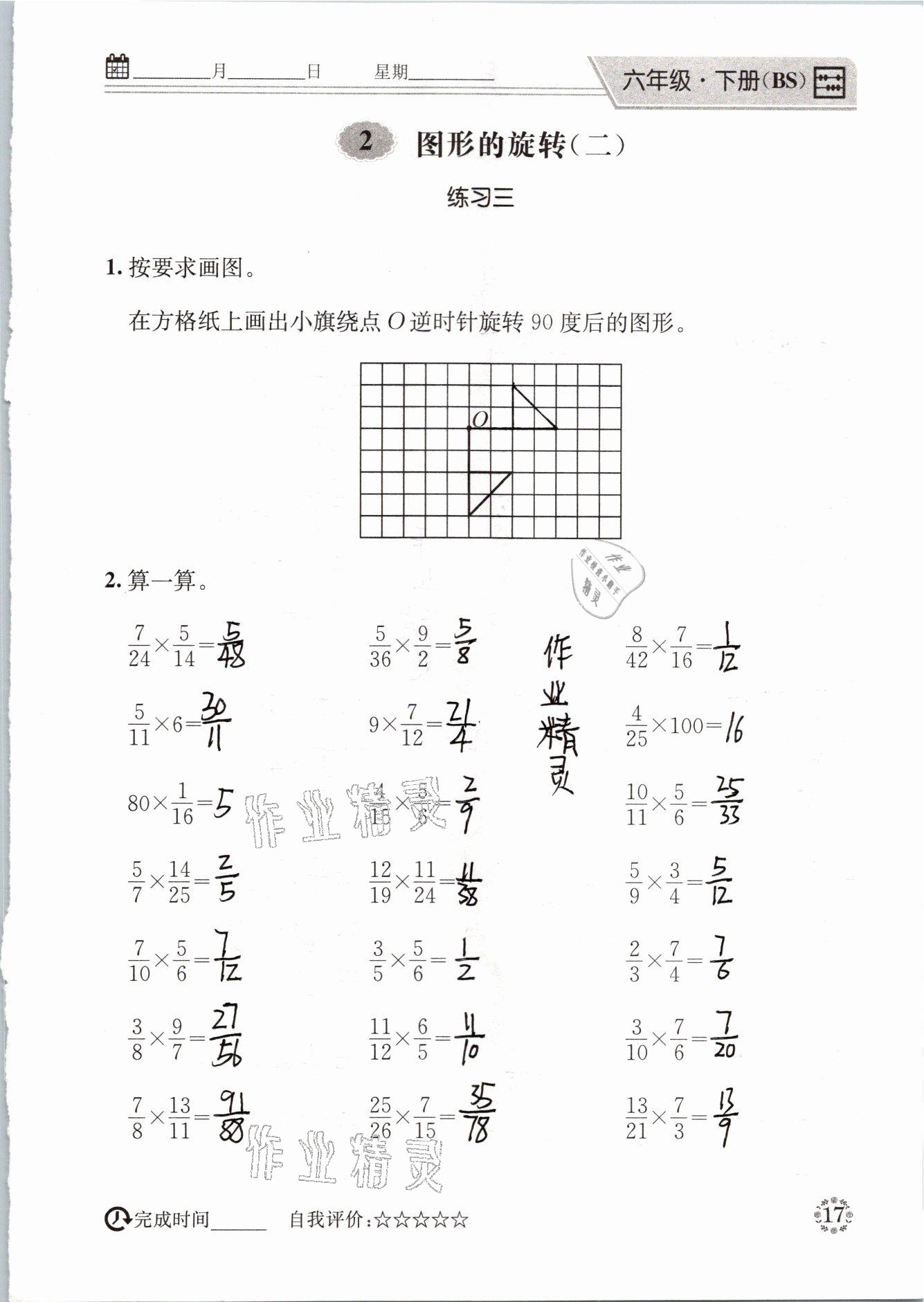 2021年心算口算巧算六年級(jí)下冊(cè)北師大版 參考答案第17頁(yè)