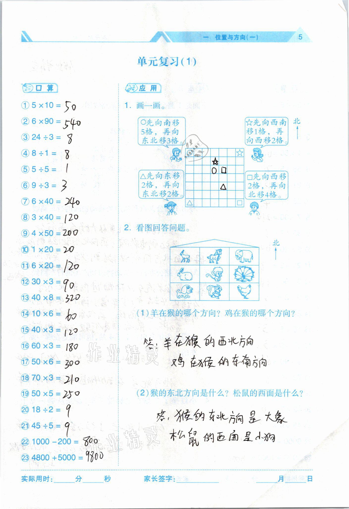 2021年一路领先口算题卡三年级数学下册 参考答案第5页