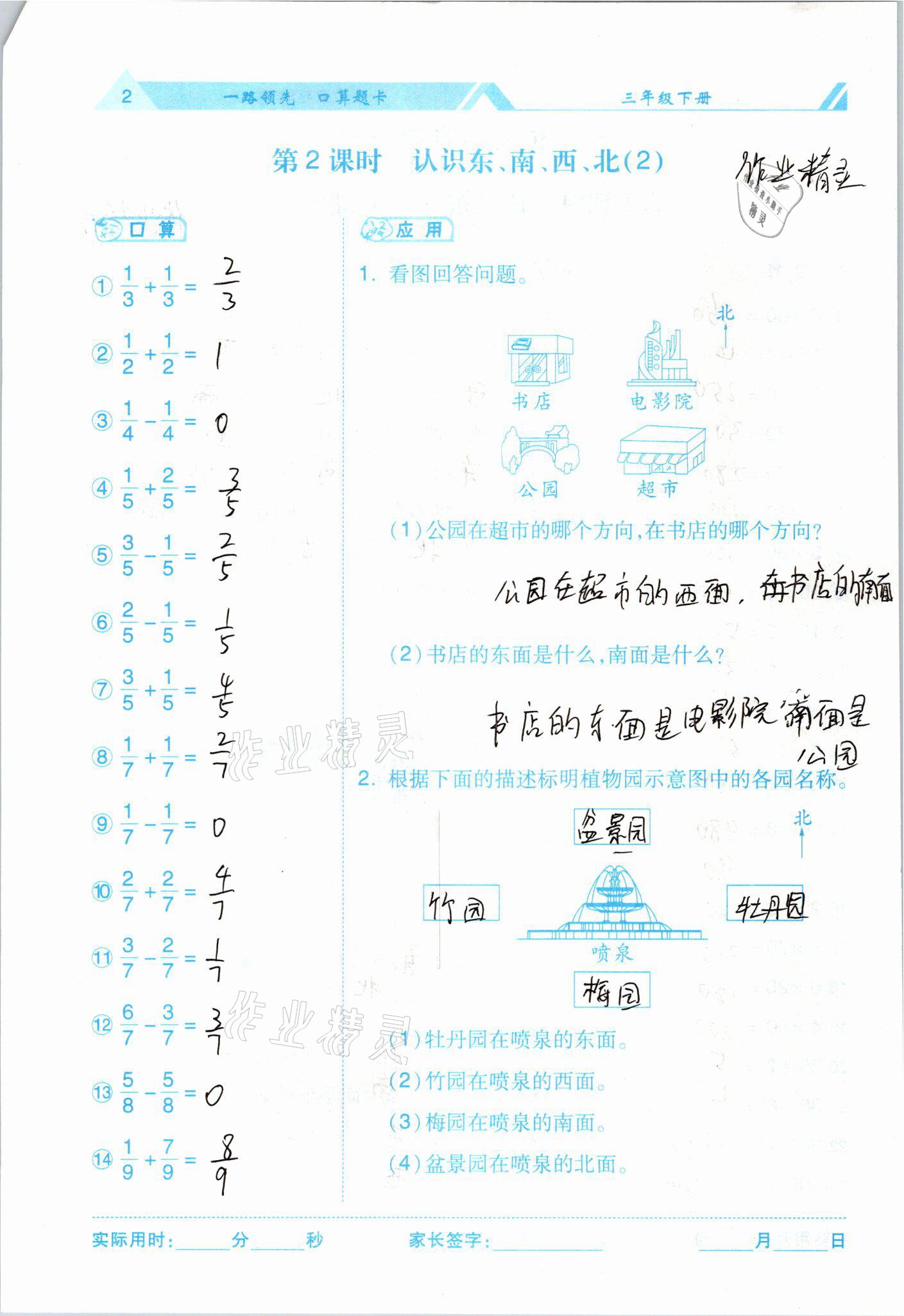 2021年一路领先口算题卡三年级数学下册 参考答案第2页