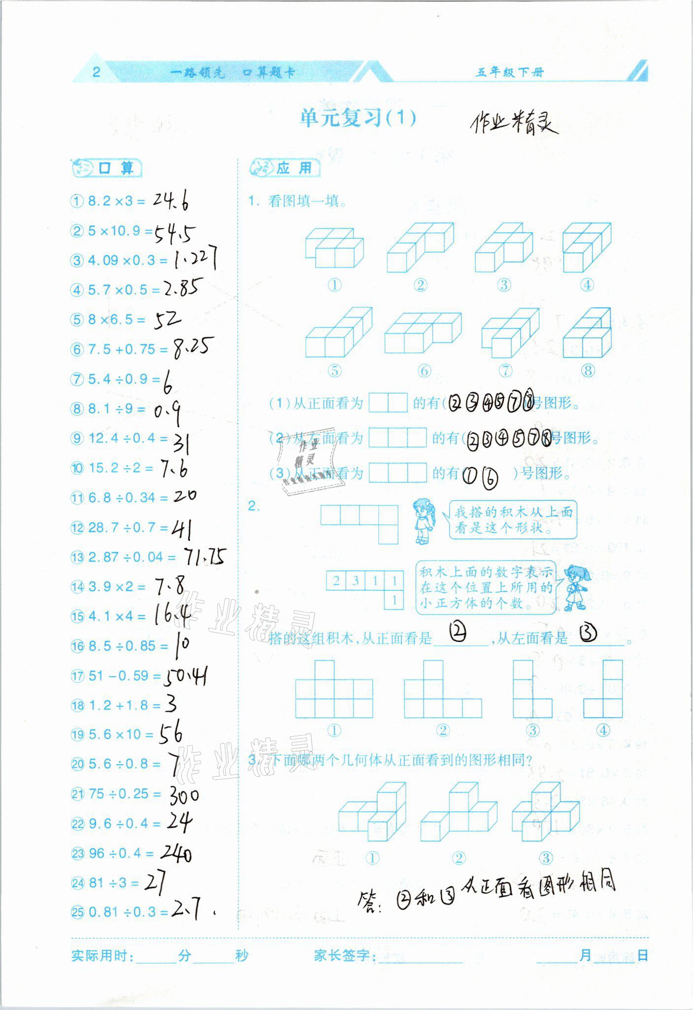 2021年一路领先口算题卡五年级数学下册 参考答案第2页