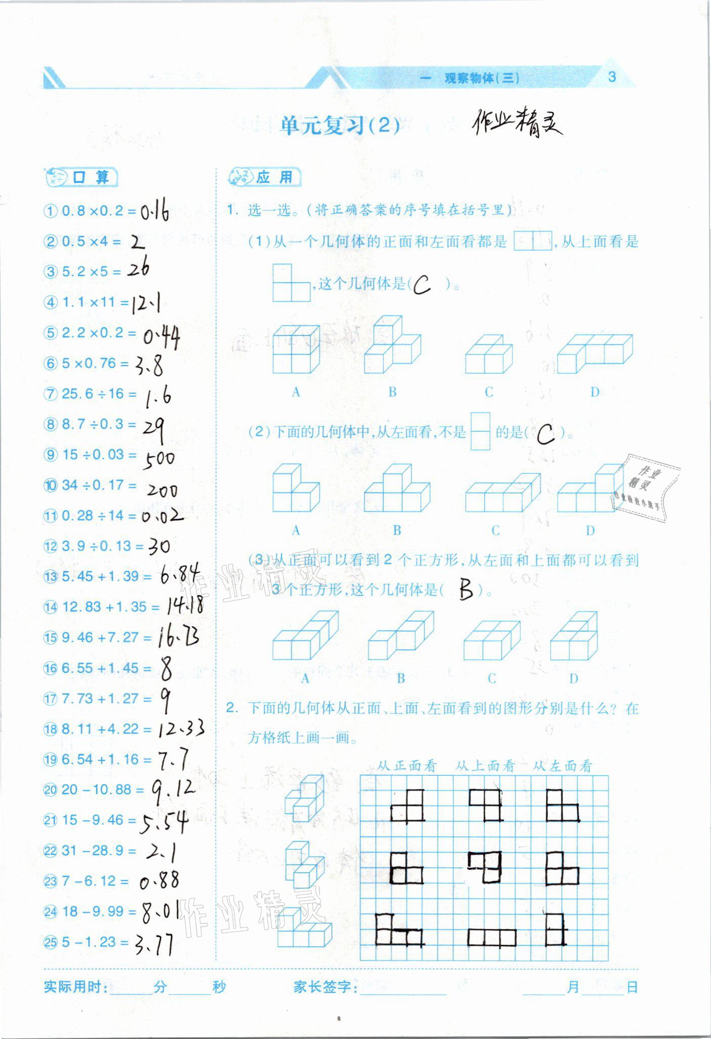 2021年一路领先口算题卡五年级数学下册 参考答案第3页