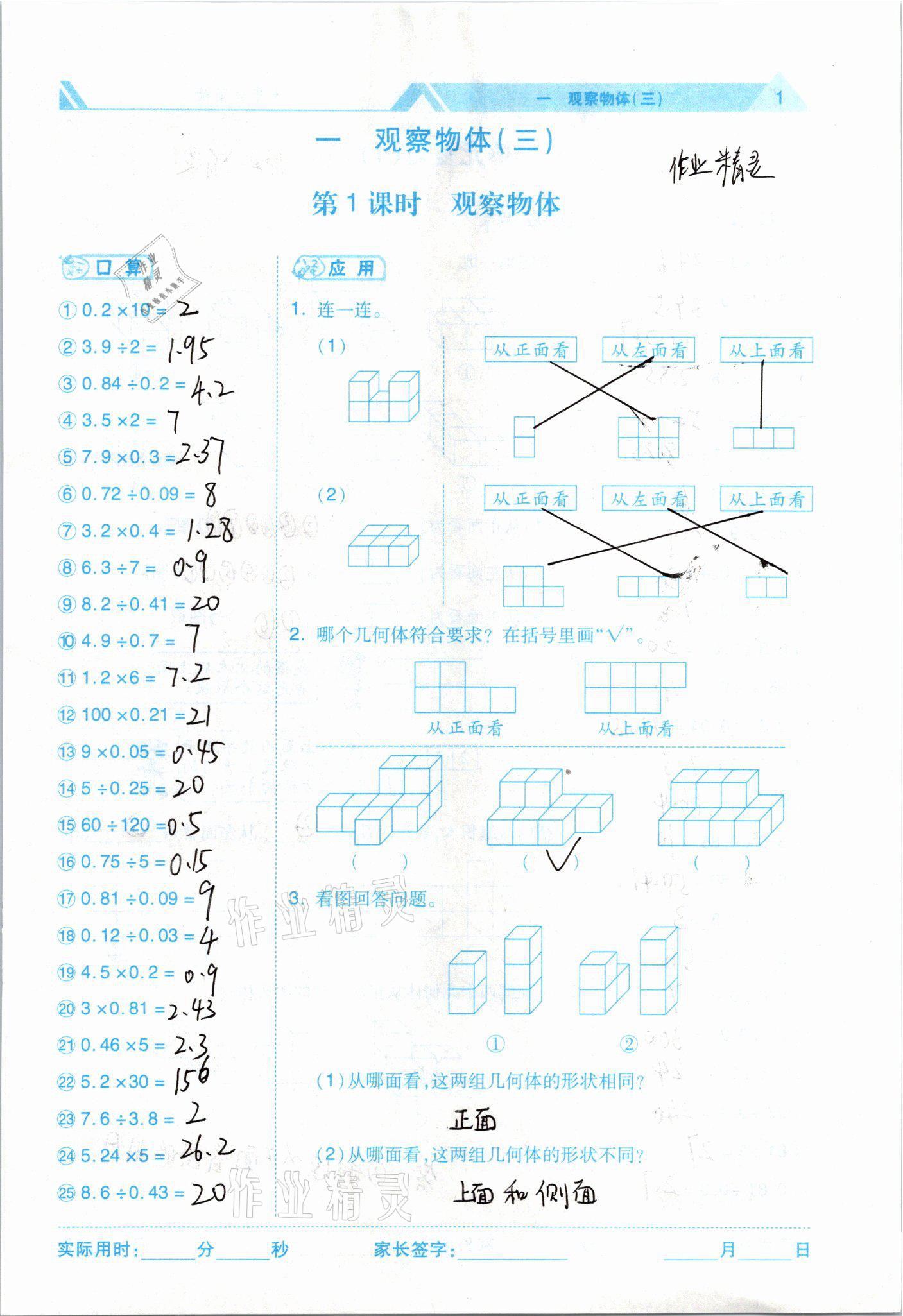 2021年一路领先口算题卡五年级数学下册 参考答案第1页