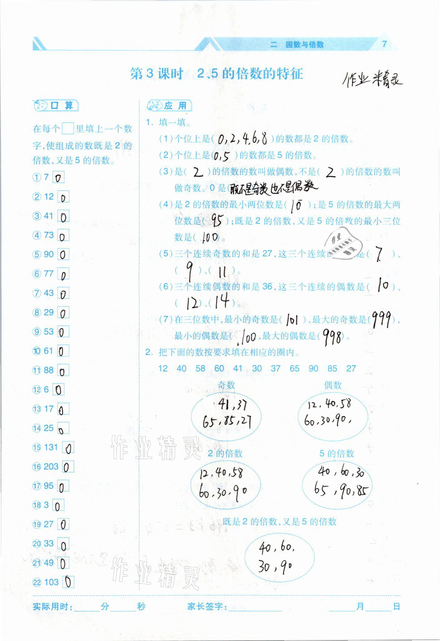 2021年一路领先口算题卡五年级数学下册 参考答案第7页