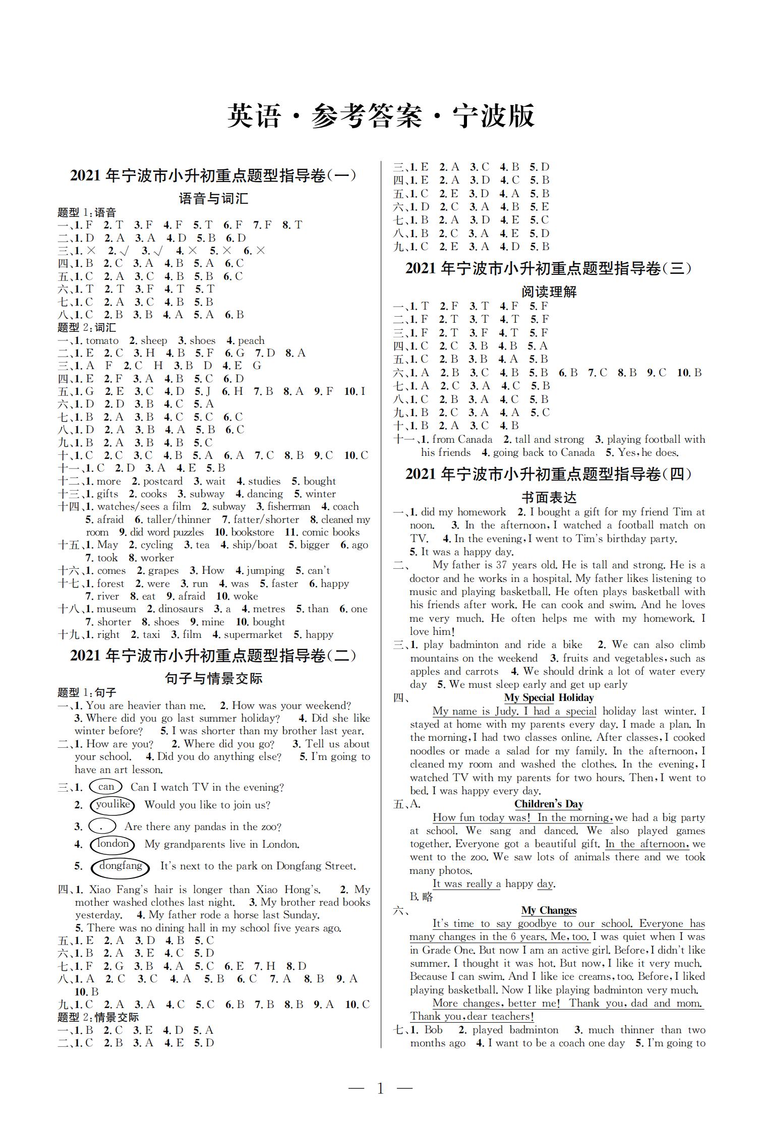 2021年小學(xué)畢業(yè)特訓(xùn)卷六年級(jí)英語(yǔ)寧波專版 參考答案第1頁(yè)