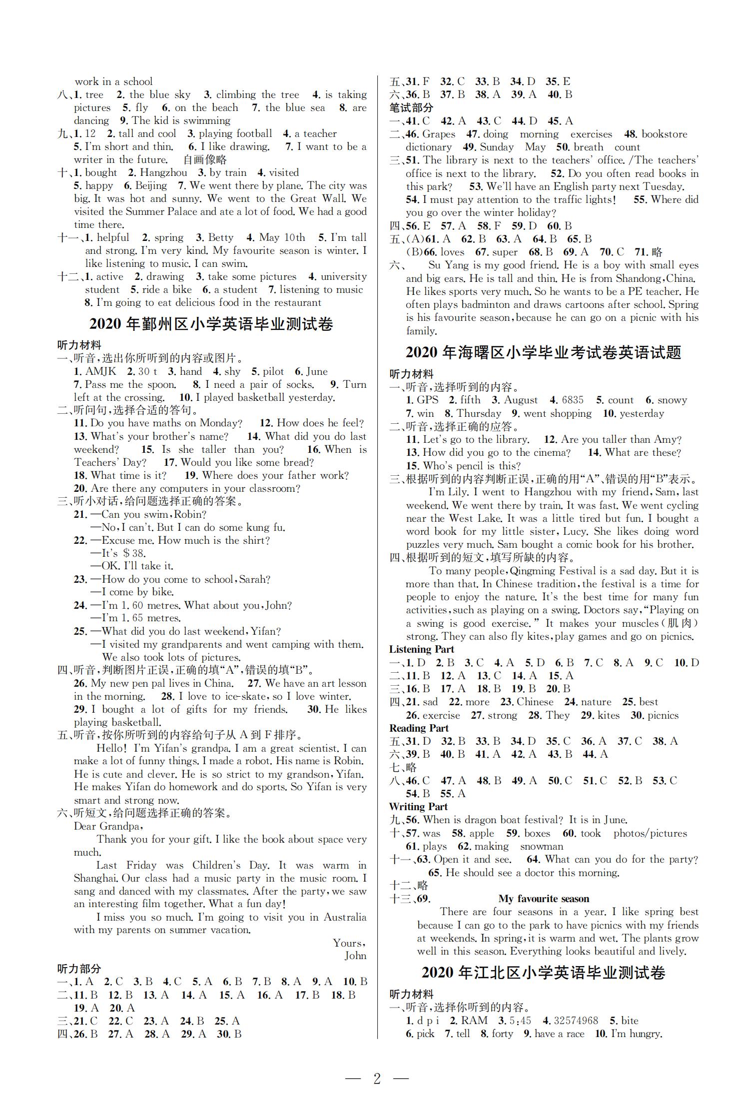 2021年小學(xué)畢業(yè)特訓(xùn)卷六年級(jí)英語(yǔ)寧波專(zhuān)版 參考答案第2頁(yè)