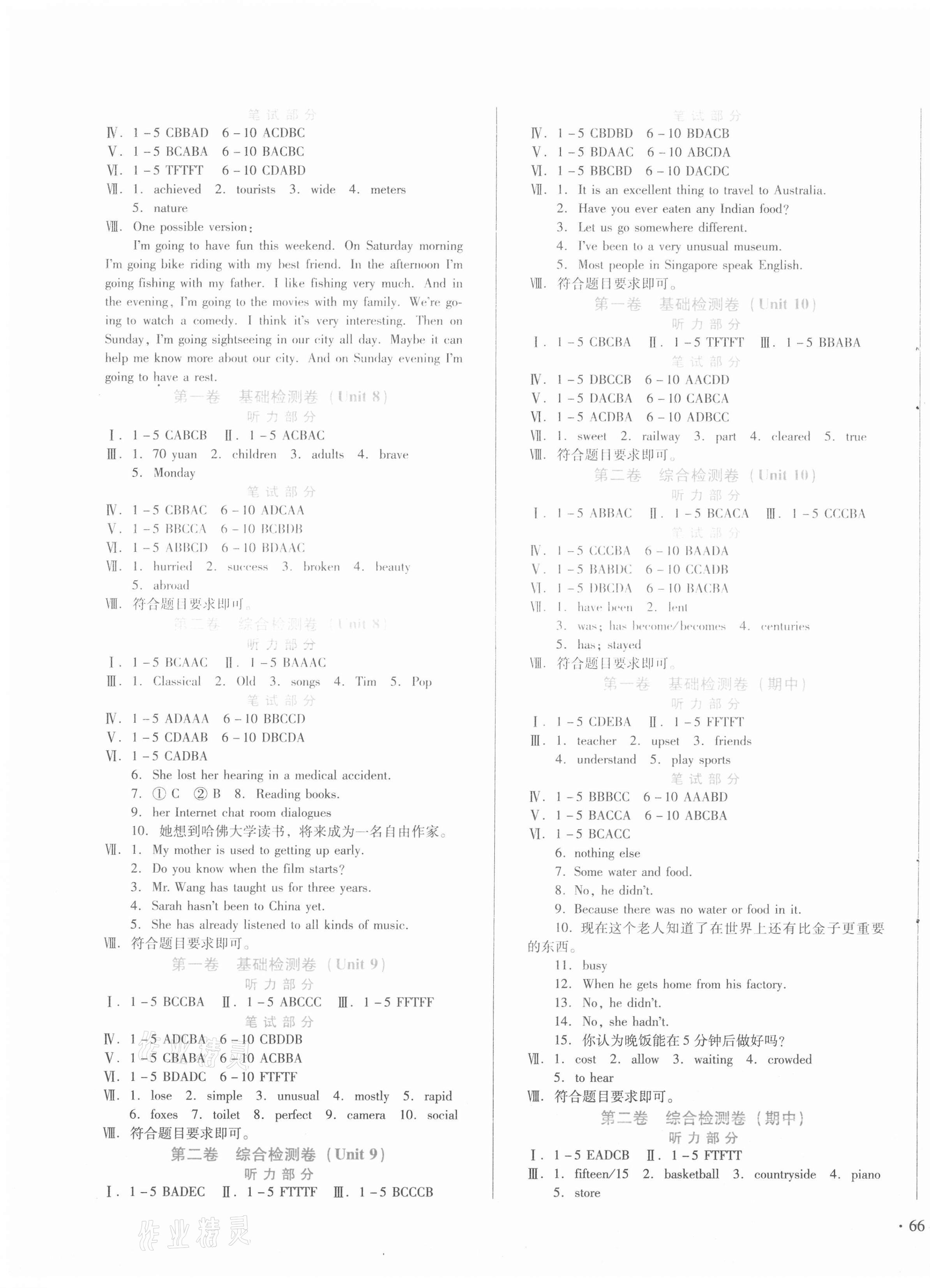 2021年中育1號金卷分類測試卷八年級英語下冊人教版 第3頁