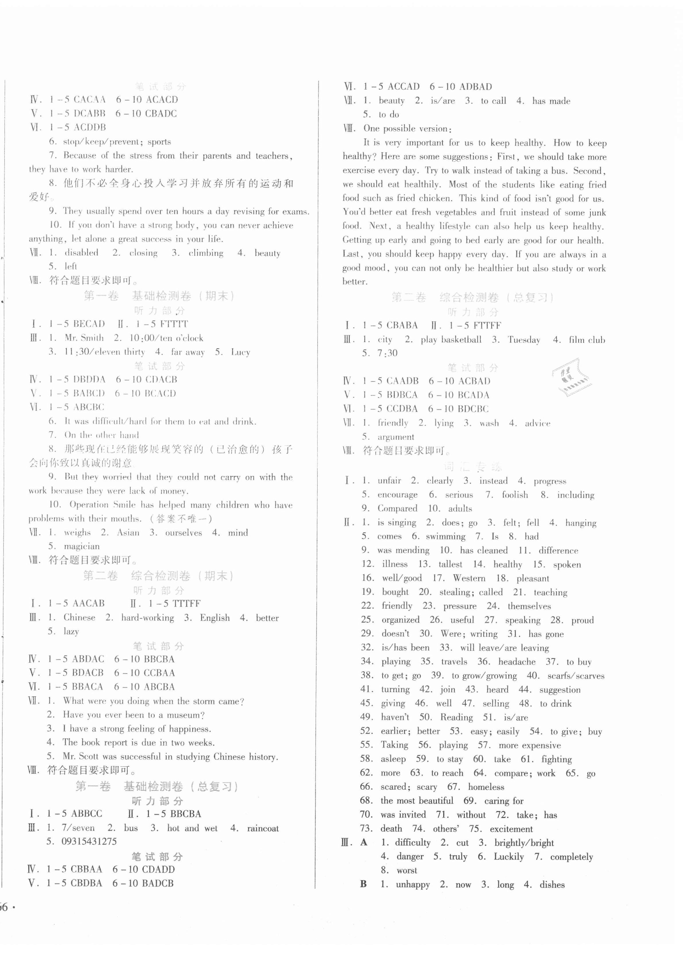 2021年中育1號金卷分類測試卷八年級英語下冊人教版 第4頁