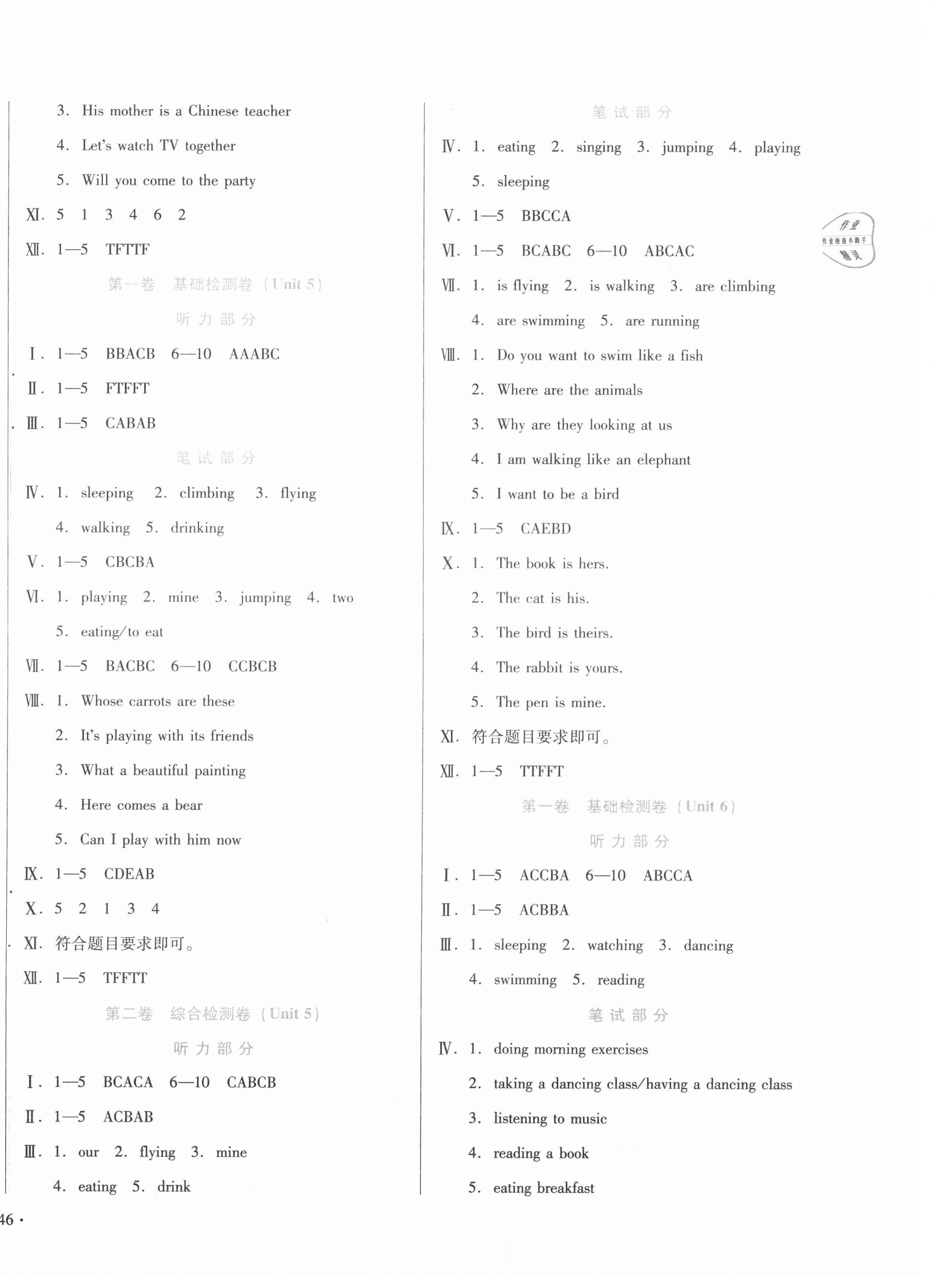 2021年中育1號(hào)金卷分類測(cè)試卷五年級(jí)英語下冊(cè)人教PEP版 第4頁