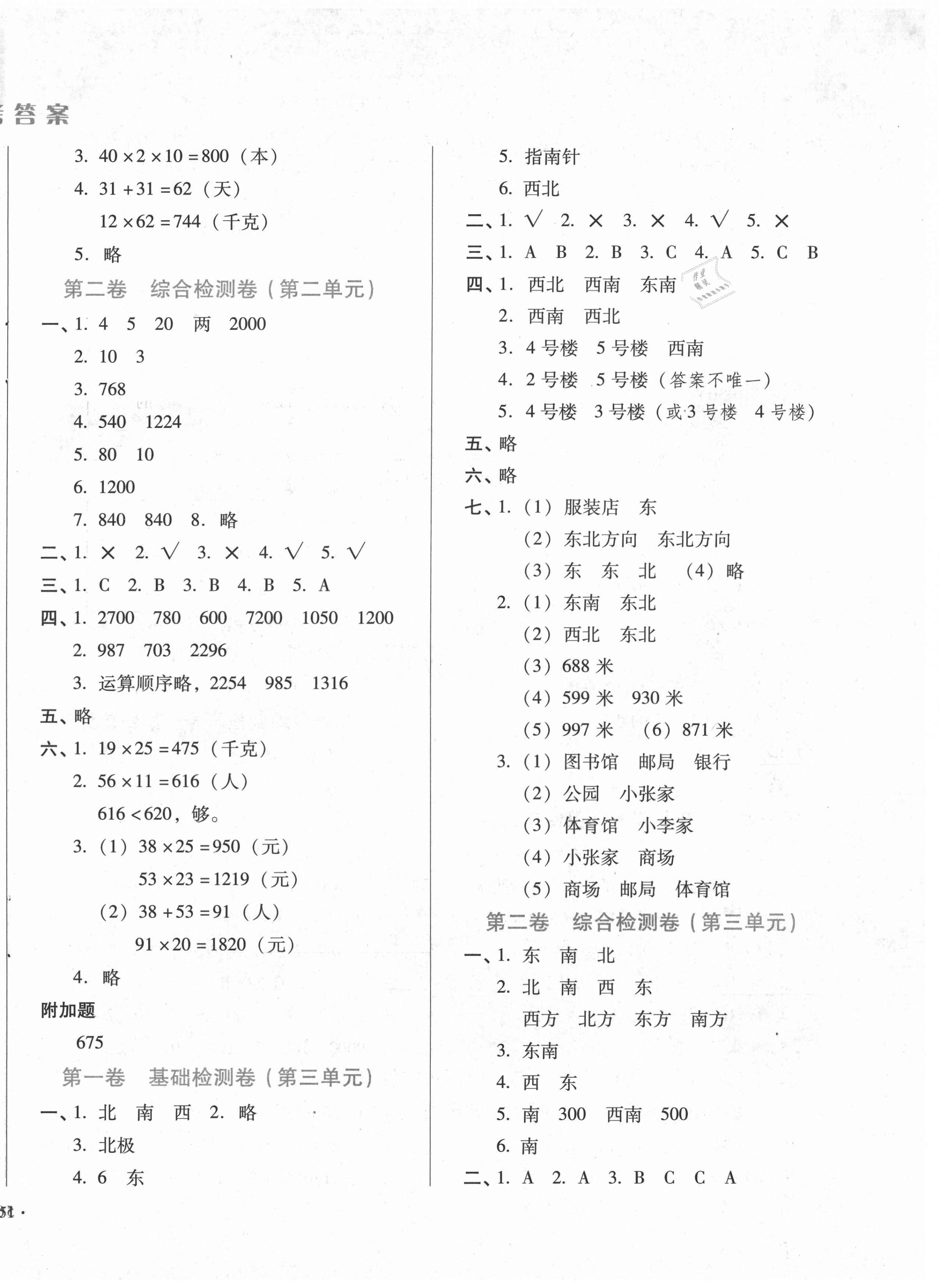 2021年中育1號金卷分類測試卷三年級數(shù)學(xué)下冊冀教版 第2頁