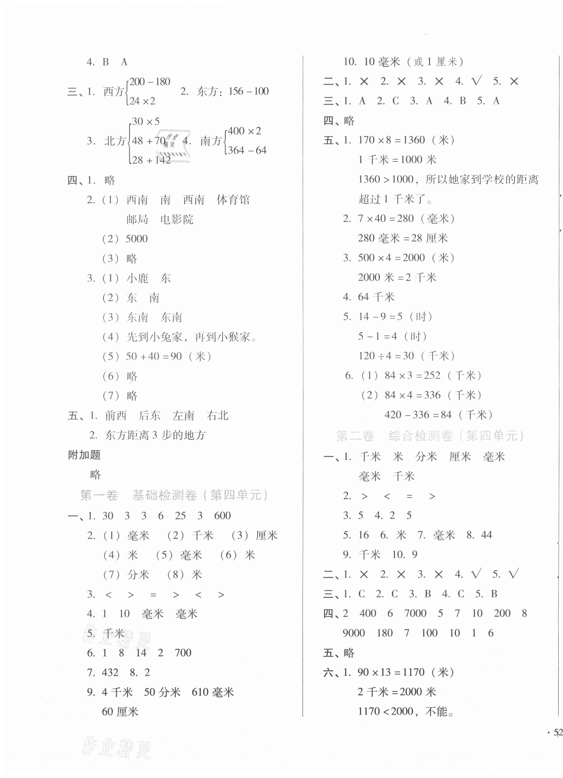 2021年中育1號(hào)金卷分類測(cè)試卷三年級(jí)數(shù)學(xué)下冊(cè)冀教版 第3頁(yè)