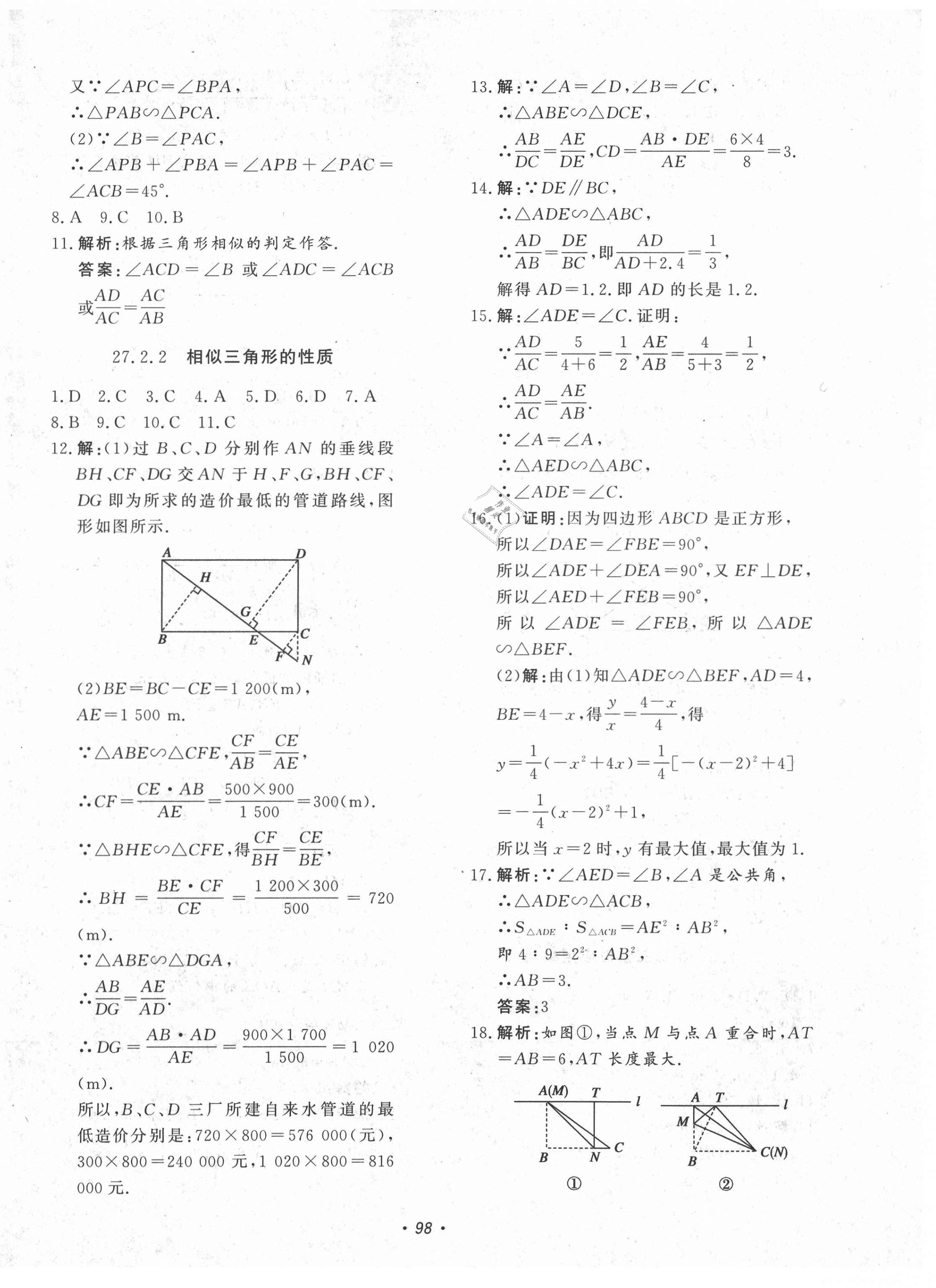 2021年花山小状元课时练初中生100全优卷九年级数学下册人教版 第6页