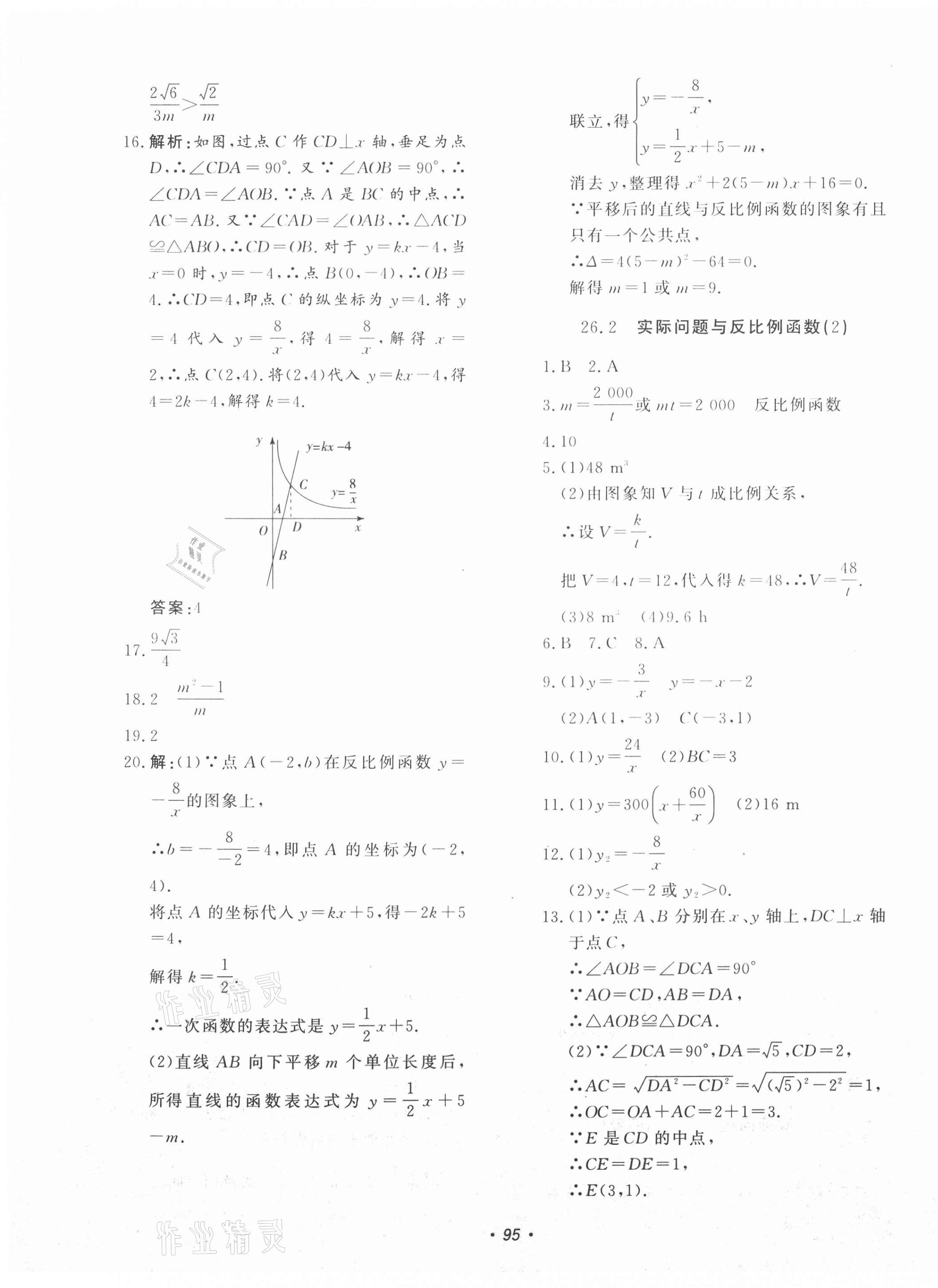 2021年花山小状元课时练初中生100全优卷九年级数学下册人教版 第3页