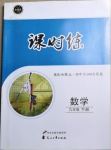 2021年花山小狀元課時練初中生100全優(yōu)卷九年級數(shù)學下冊人教版