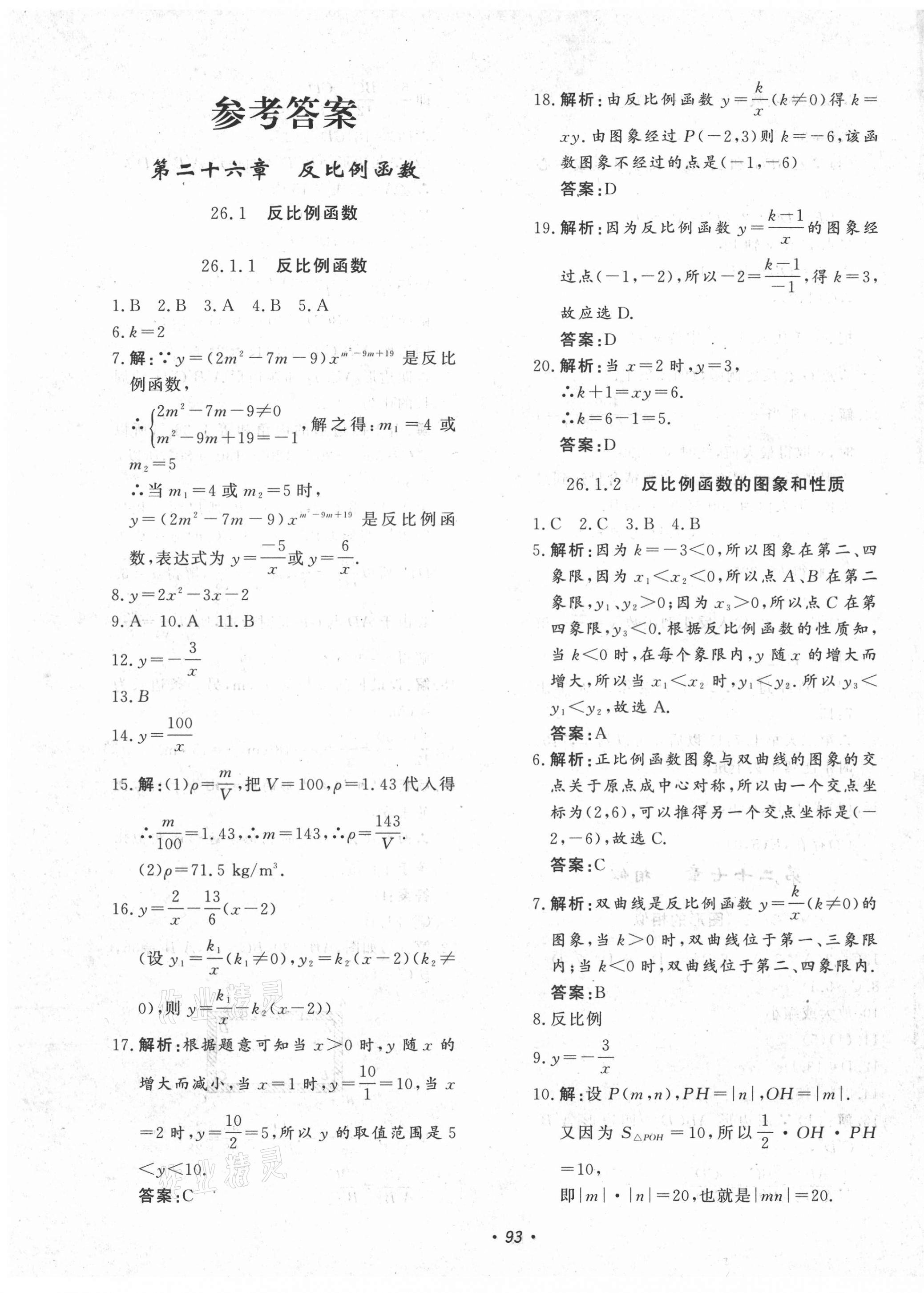 2021年花山小状元课时练初中生100全优卷九年级数学下册人教版 第1页