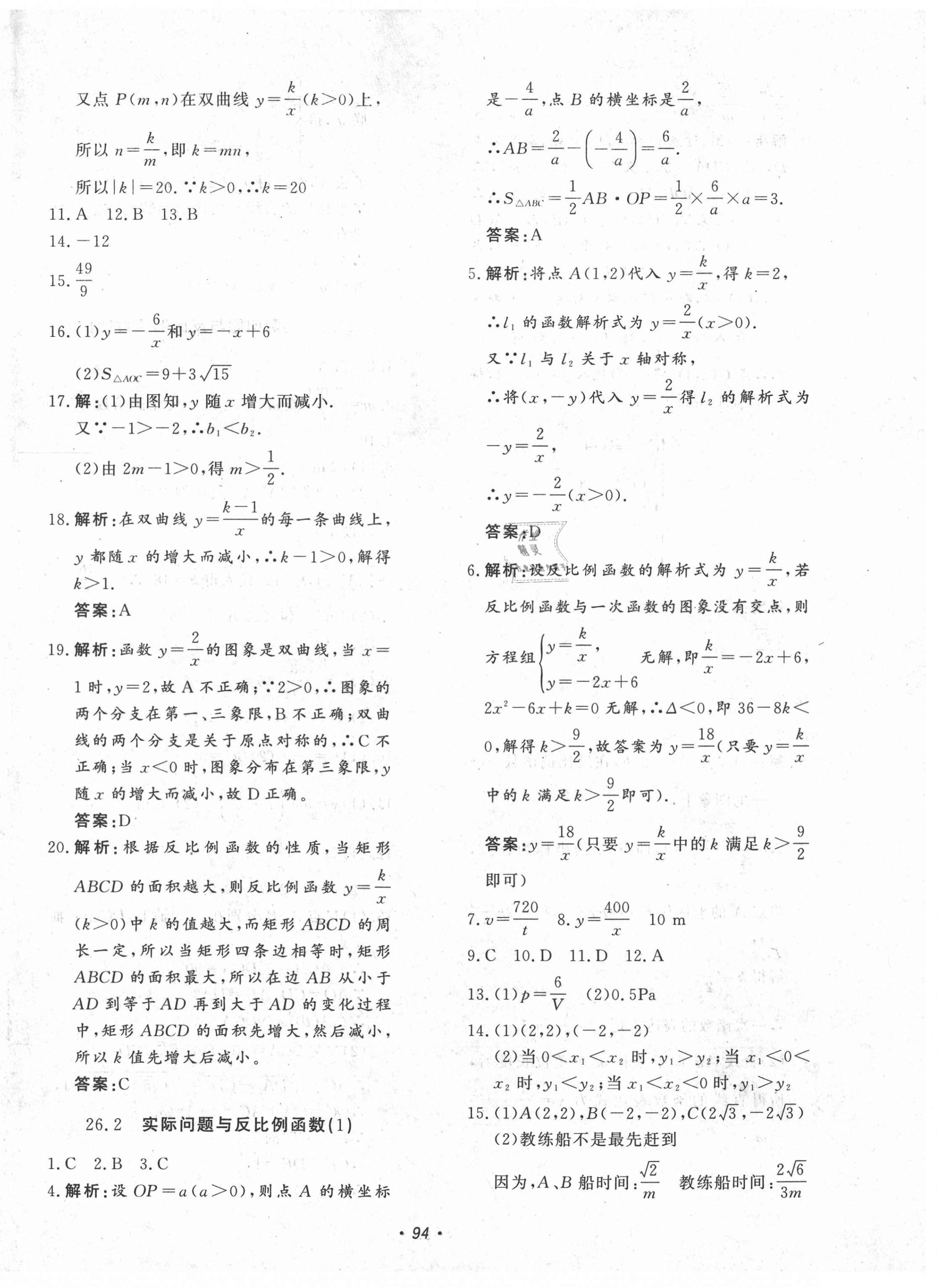 2021年花山小状元课时练初中生100全优卷九年级数学下册人教版 第2页