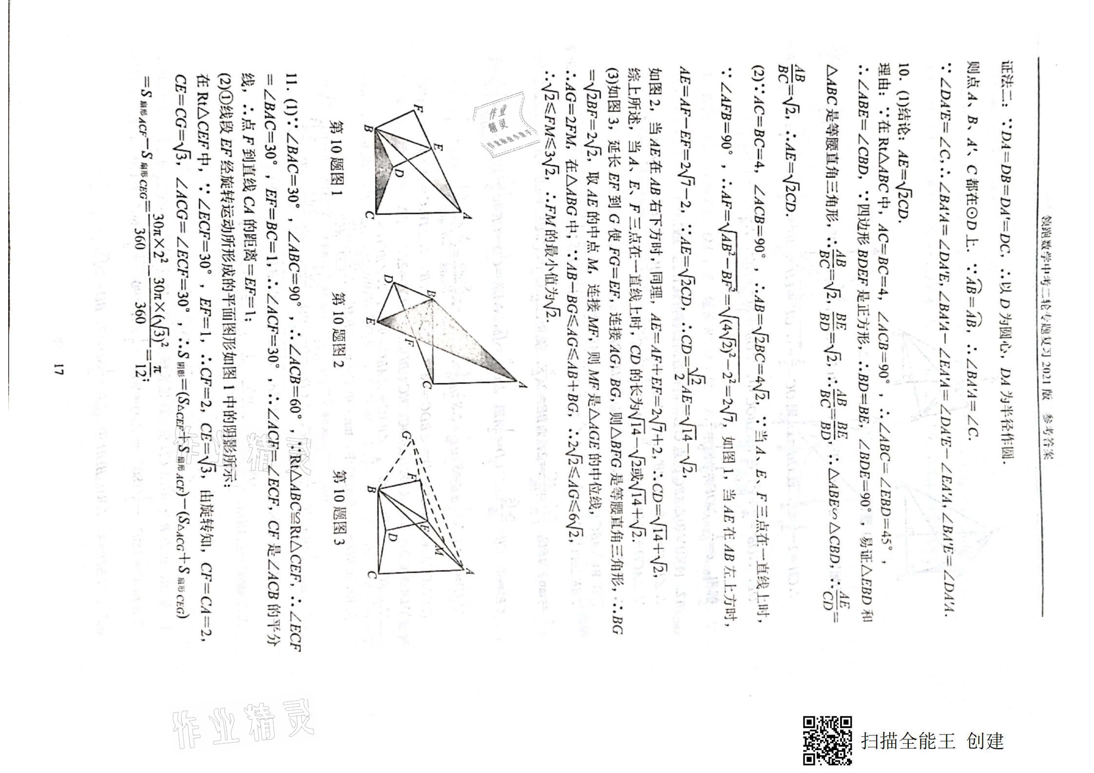 2021年领跑数学中考二轮专题复习&nbsp;参考答案第17页