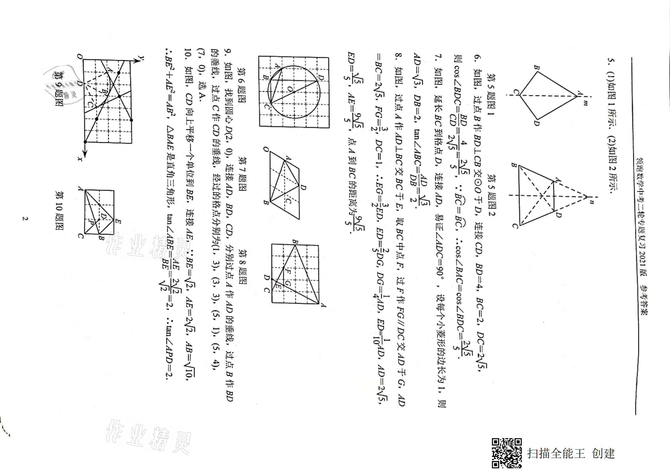 2021年领跑数学中考二轮专题复习 参考答案第2页