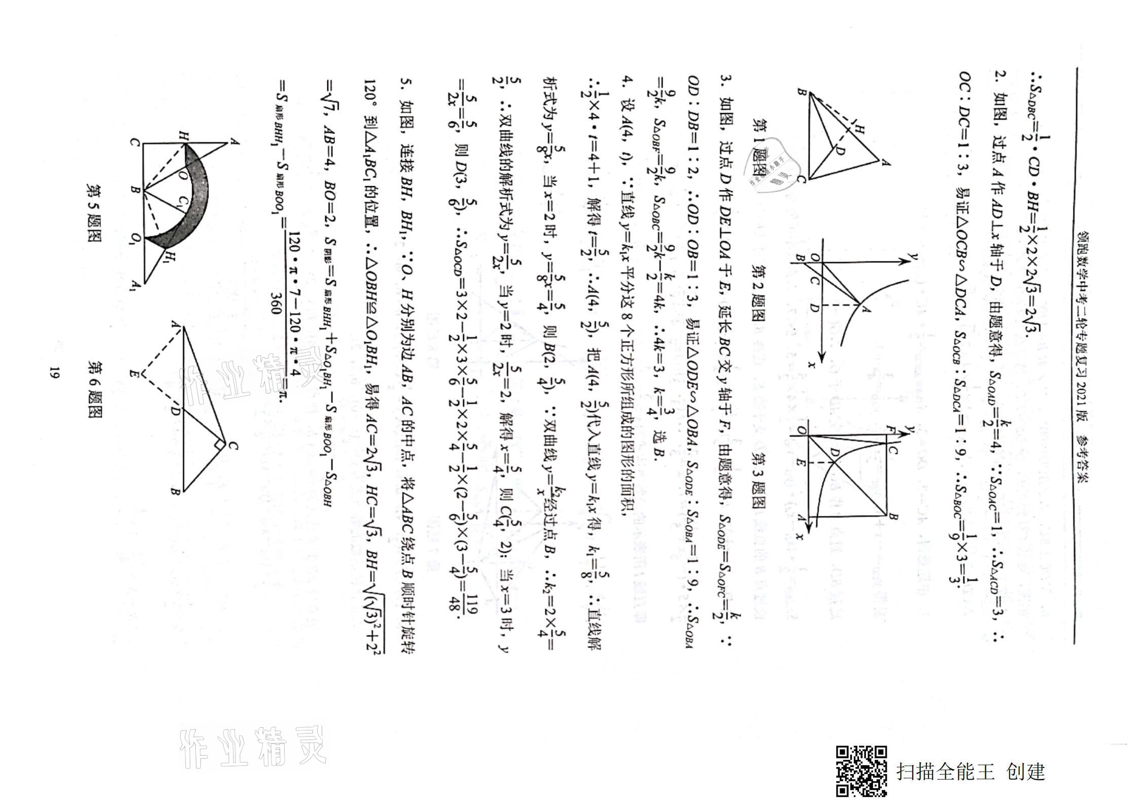2021年领跑数学中考二轮专题复习&nbsp;参考答案第19页