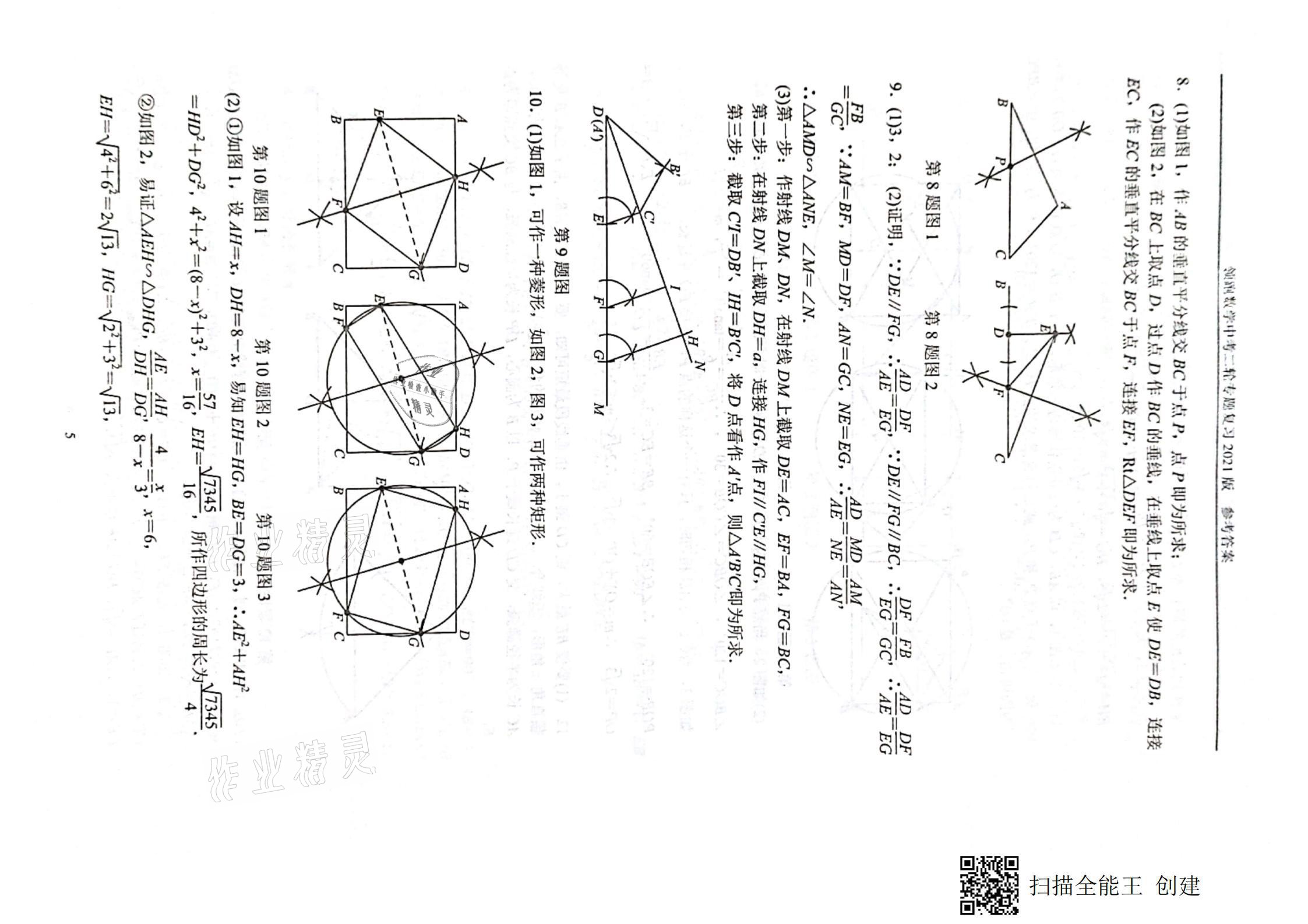 2021年领跑数学中考二轮专题复习&nbsp;参考答案第5页