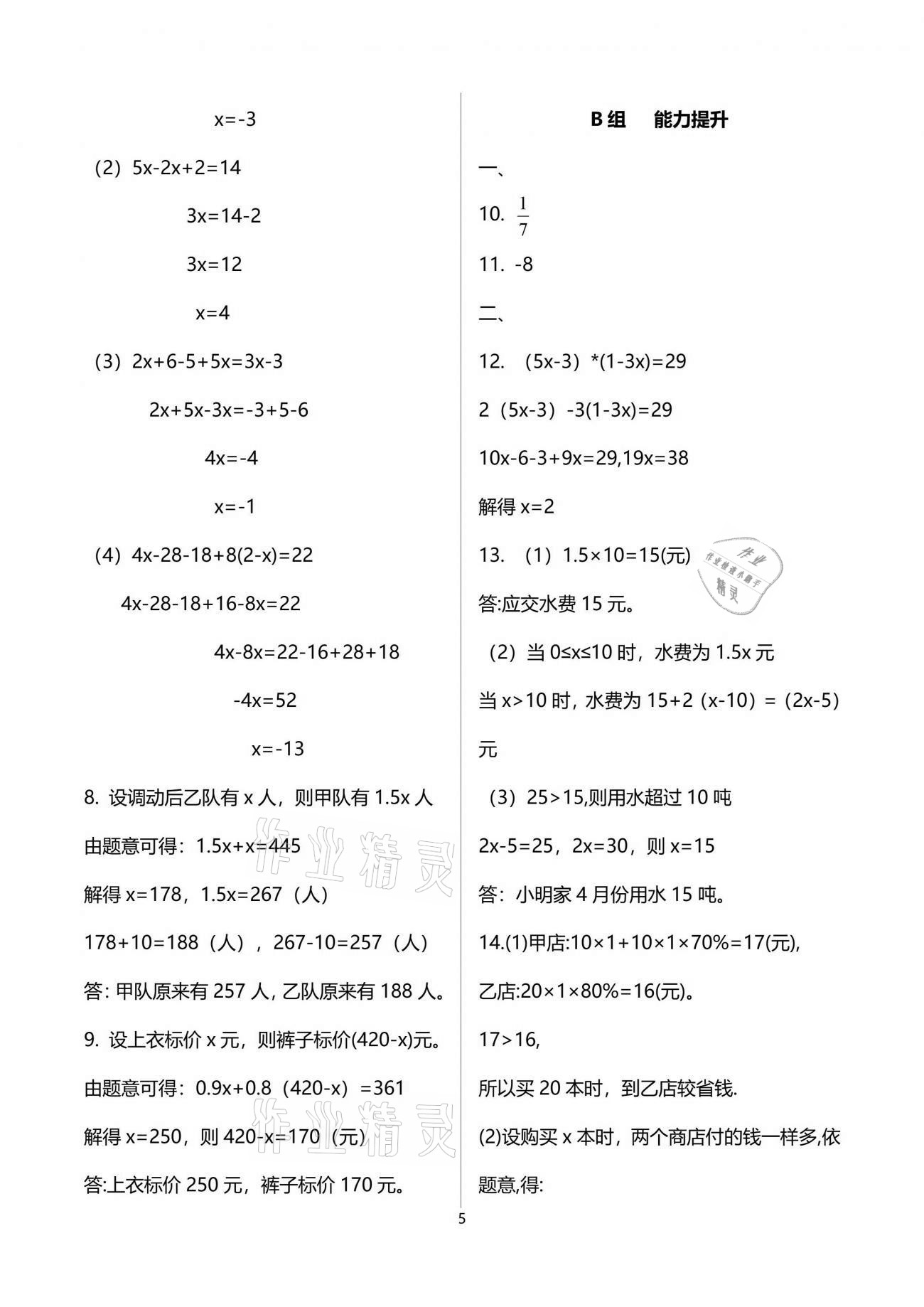 2021年學(xué)典七年級數(shù)學(xué)下冊華師大版 第5頁