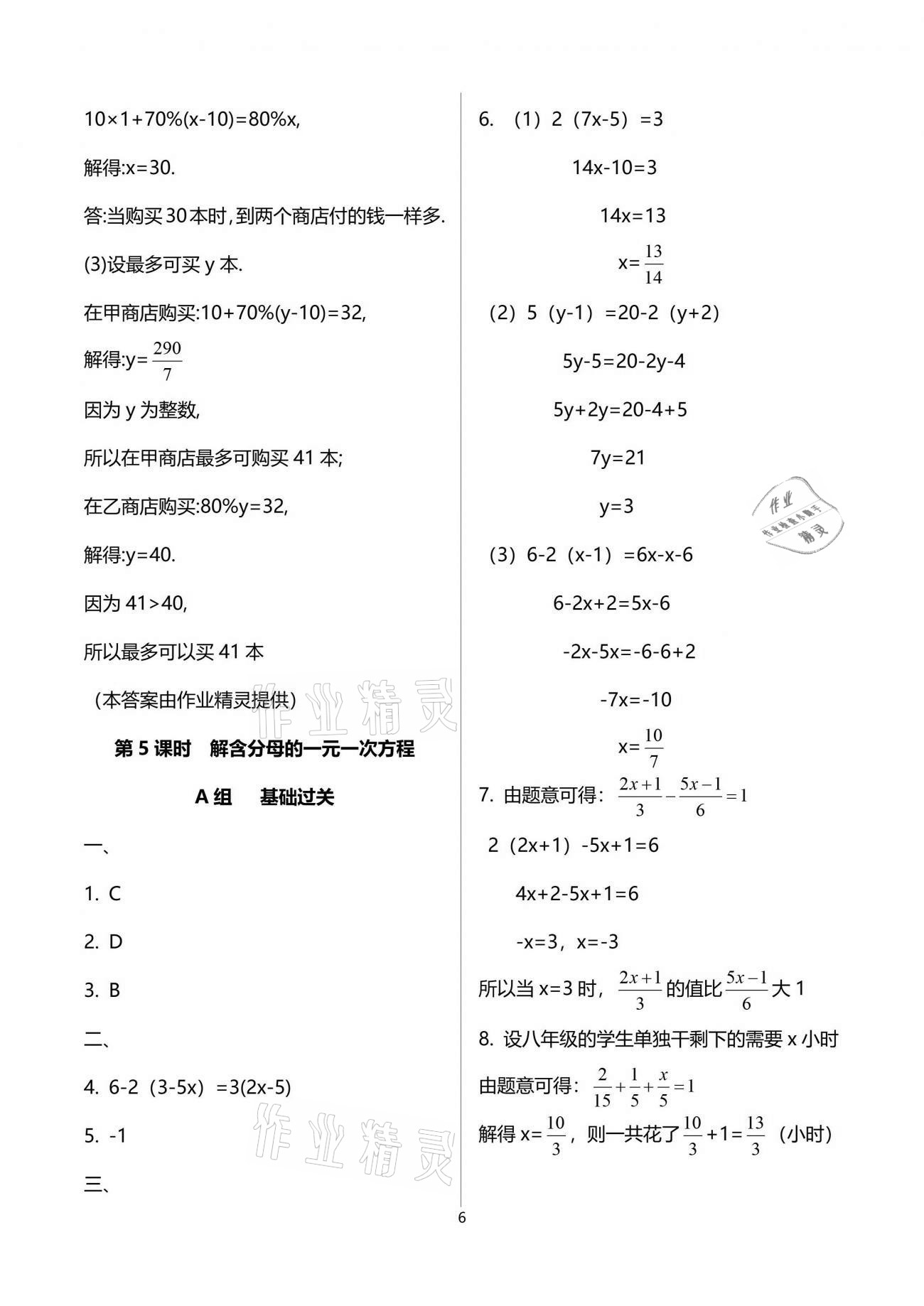 2021年學(xué)典七年級數(shù)學(xué)下冊華師大版 第6頁