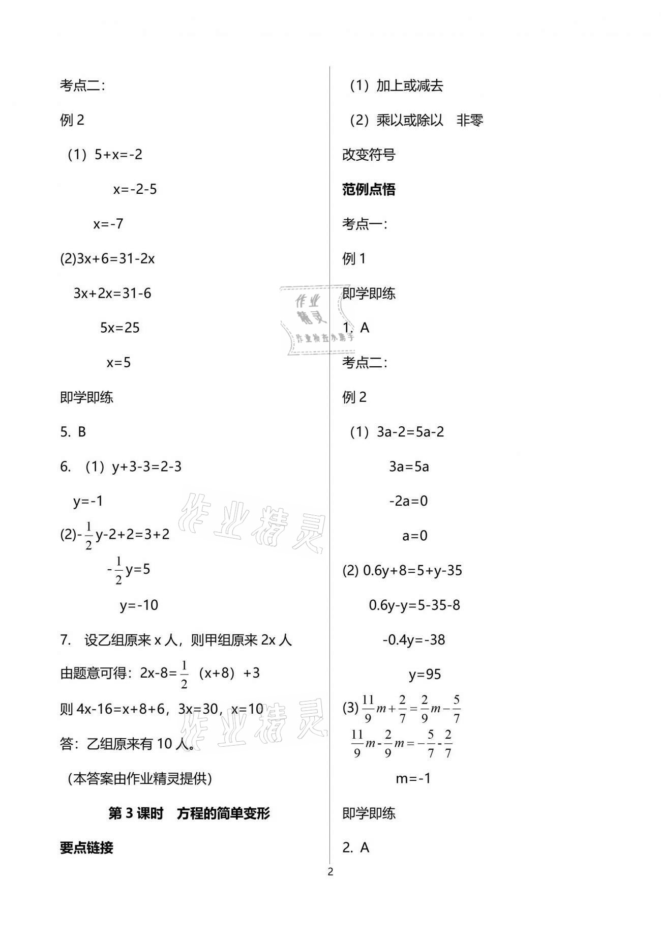 2021年學(xué)典七年級(jí)數(shù)學(xué)下冊(cè)華師大版 參考答案第3頁