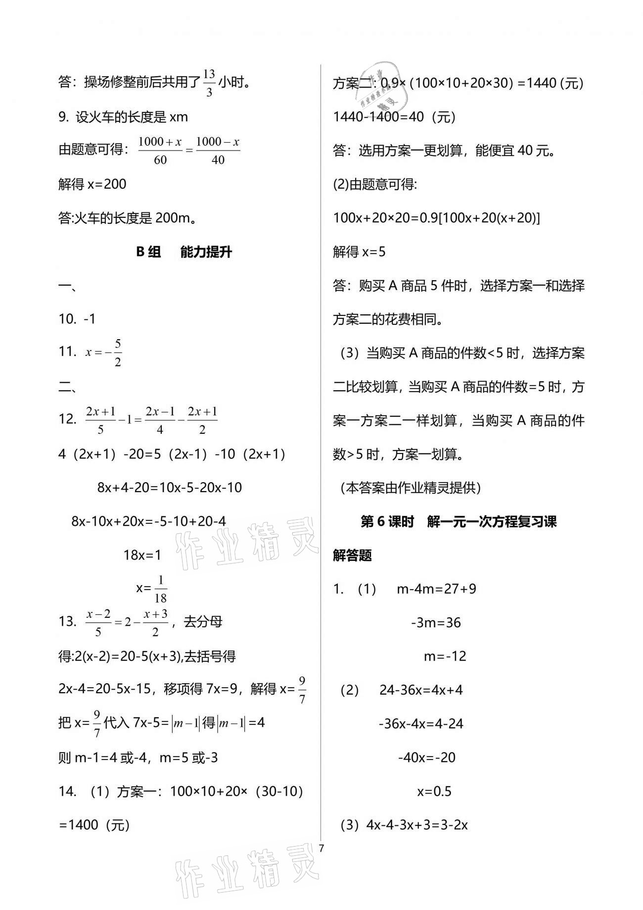 2021年學(xué)典七年級數(shù)學(xué)下冊華師大版 第7頁