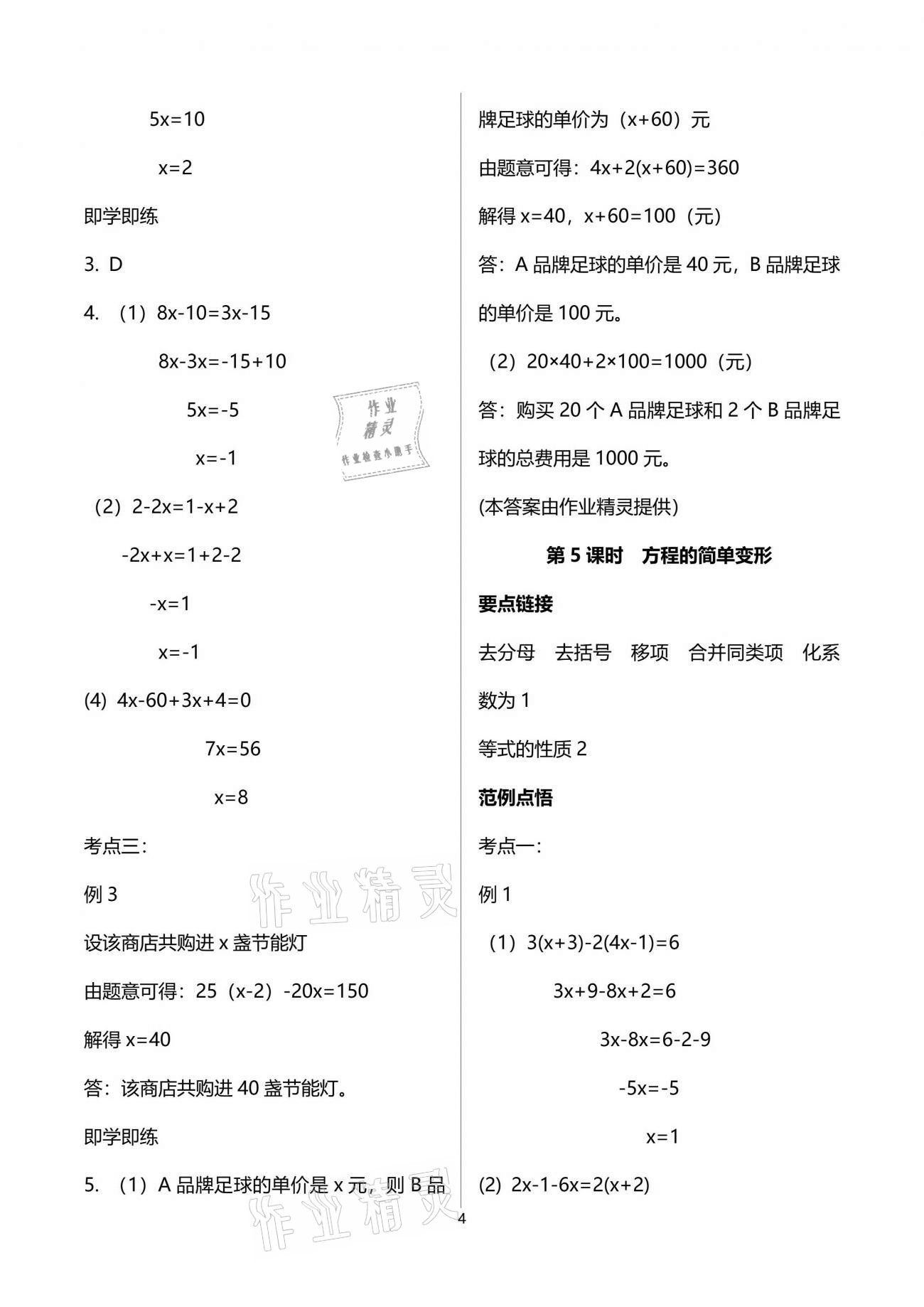 2021年學典七年級數(shù)學下冊華師大版 參考答案第7頁