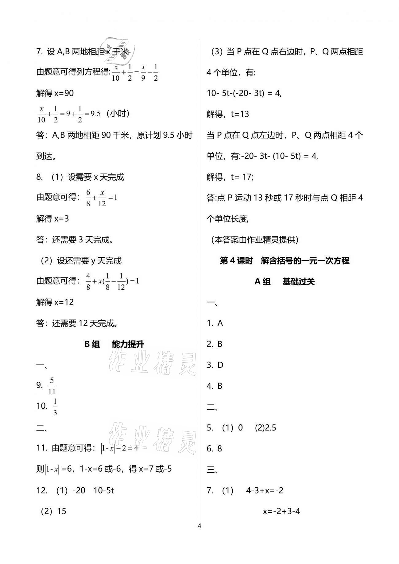 2021年學(xué)典七年級數(shù)學(xué)下冊華師大版 第4頁