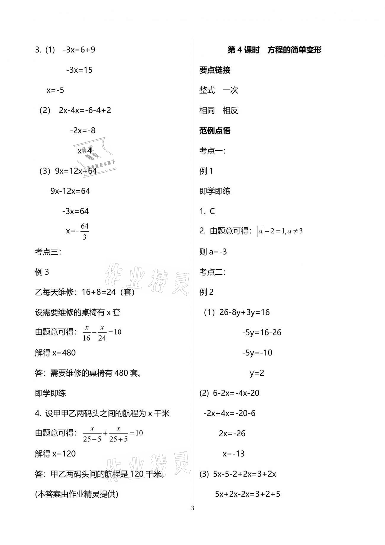 2021年學(xué)典七年級數(shù)學(xué)下冊華師大版 參考答案第5頁